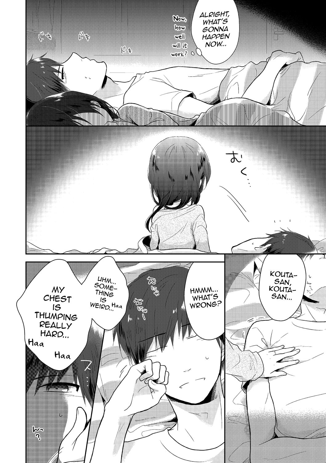 Midaresome ni Shiwarenaranaku ni page 8 full