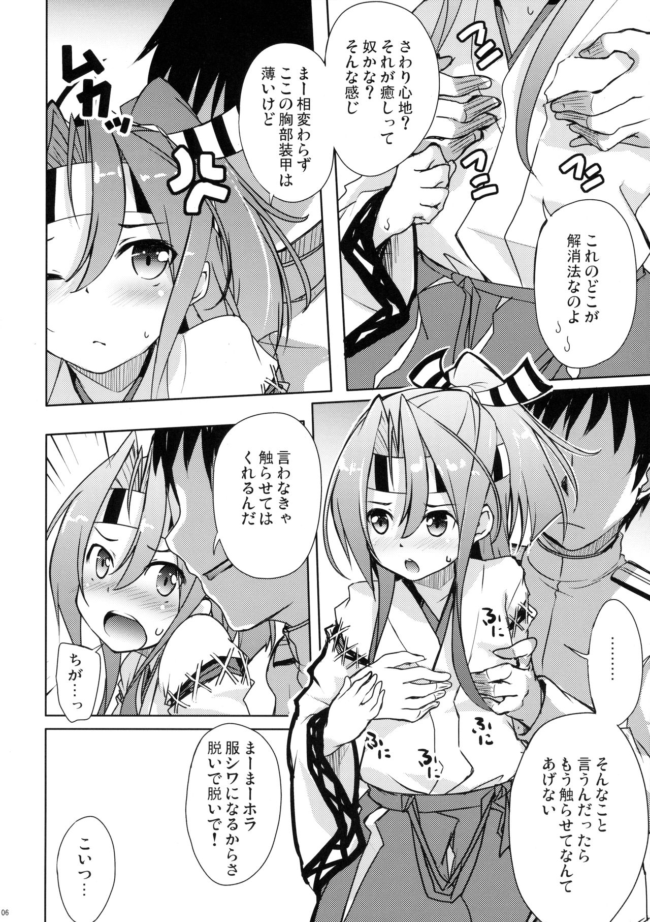 Zuihou no Choro Suki Kakunouko page 5 full