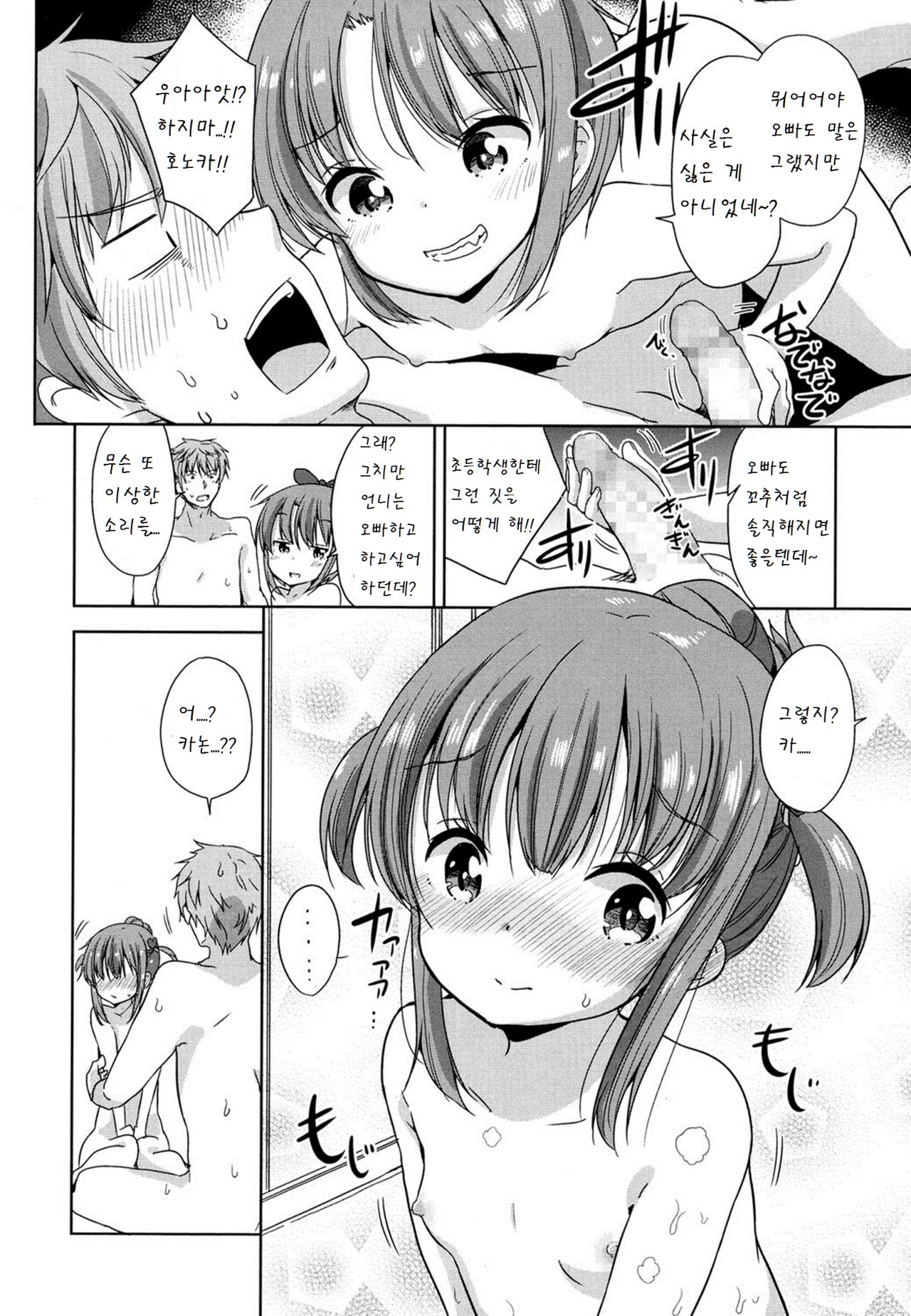 Onii-chan Ecchi shiyo! page 10 full