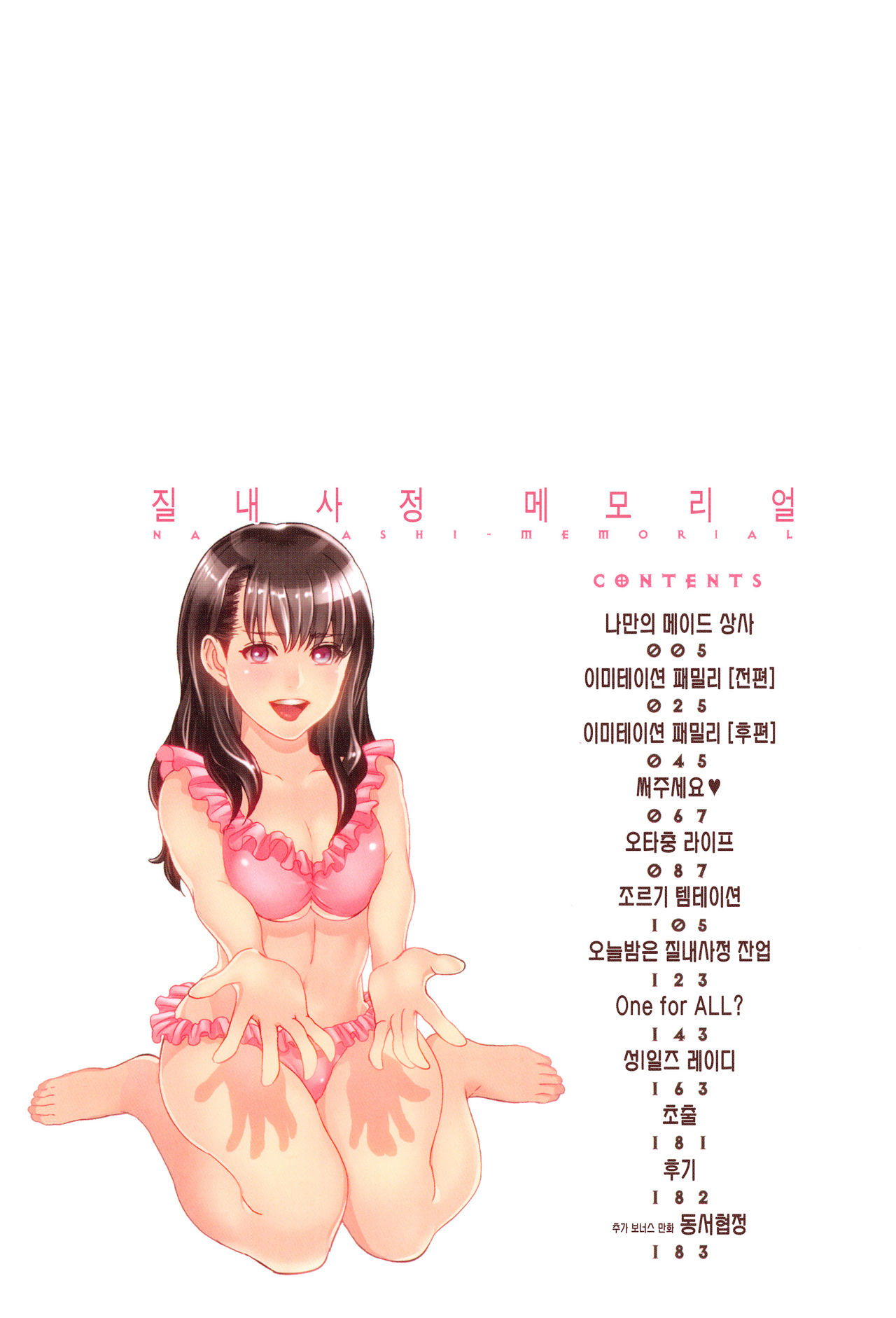 Nakadashi Memorial | 질내사정 메모리얼 page 5 full