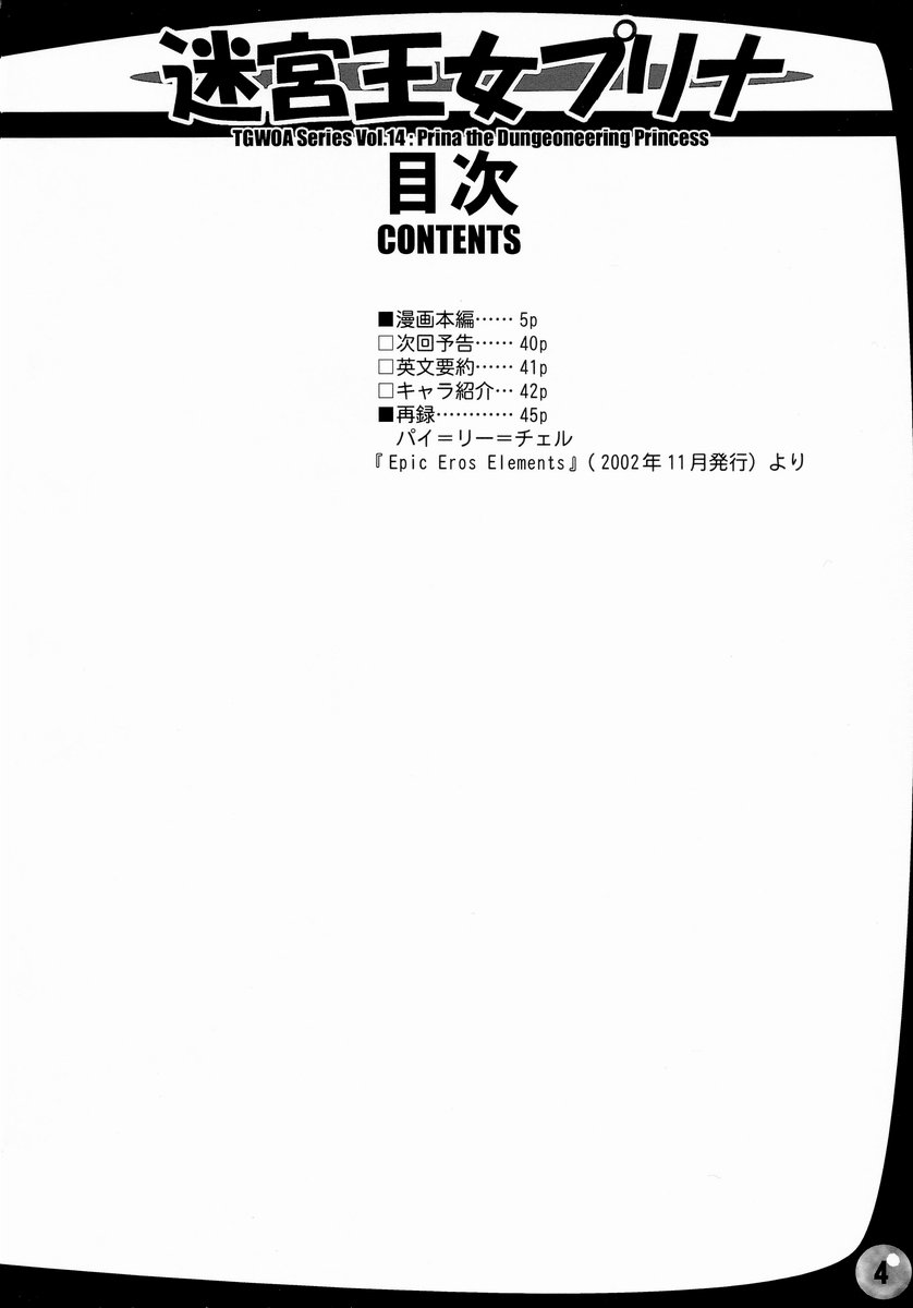 TGWOA Vol. 14 - Meikyuu Oujo Prina page 4 full