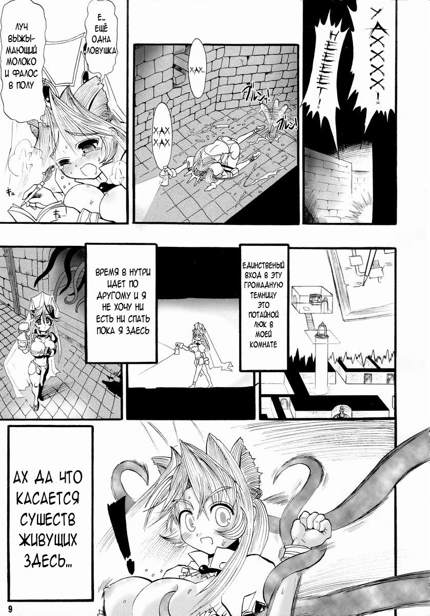 TGWOA Vol. 14 - Meikyuu Oujo Prina page 9 full