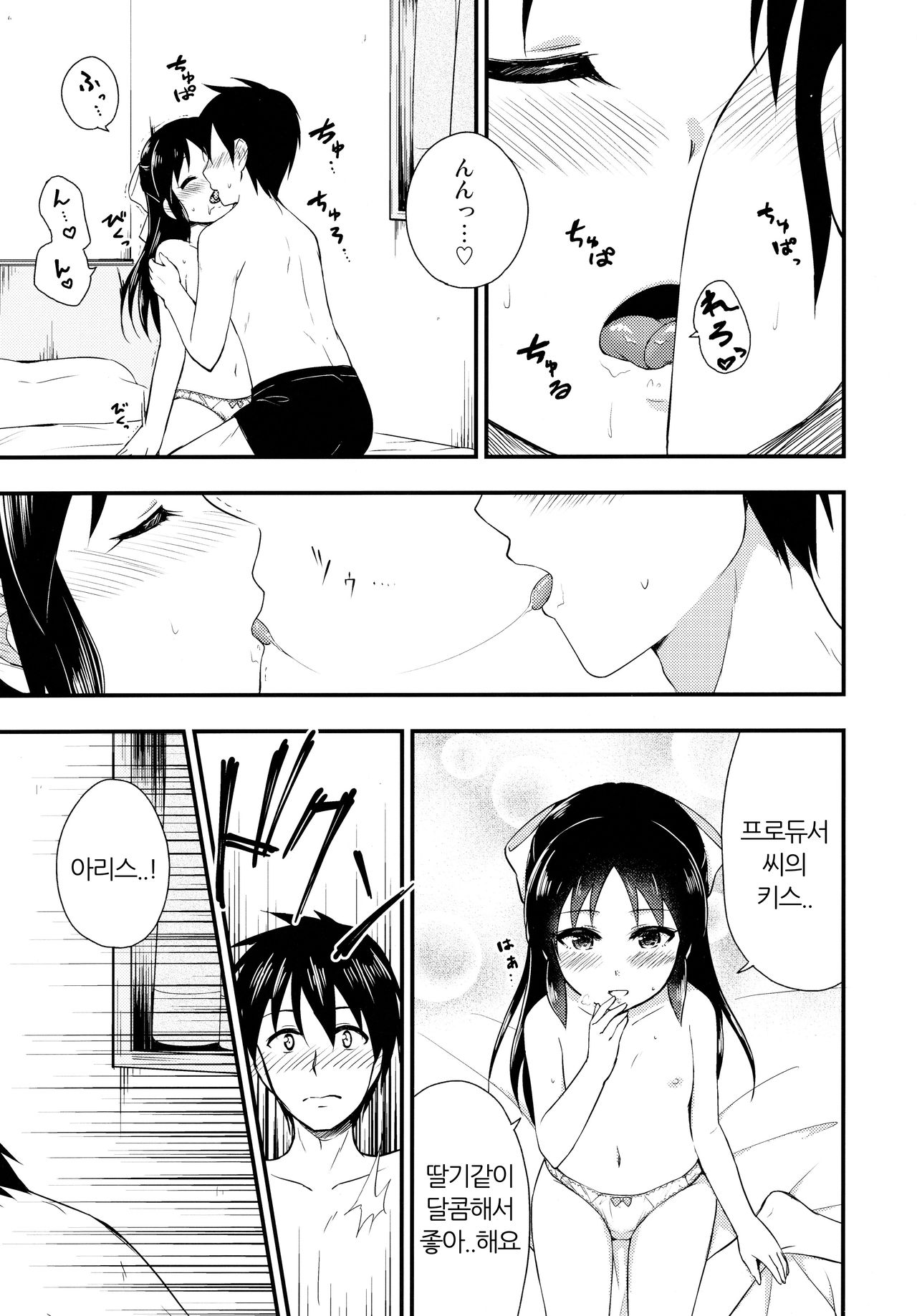 Arisu tte Yonde Kudasai. page 7 full