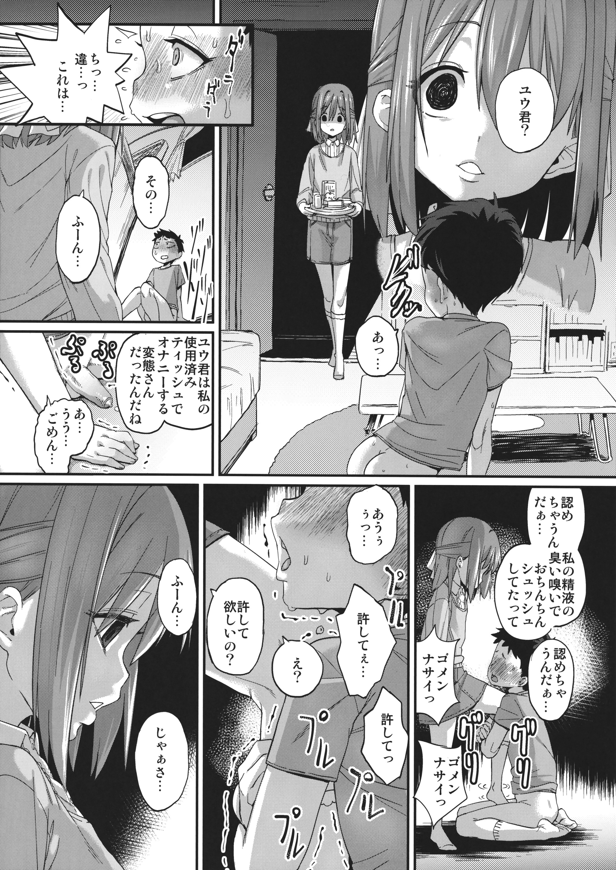 Sebarami! page 7 full