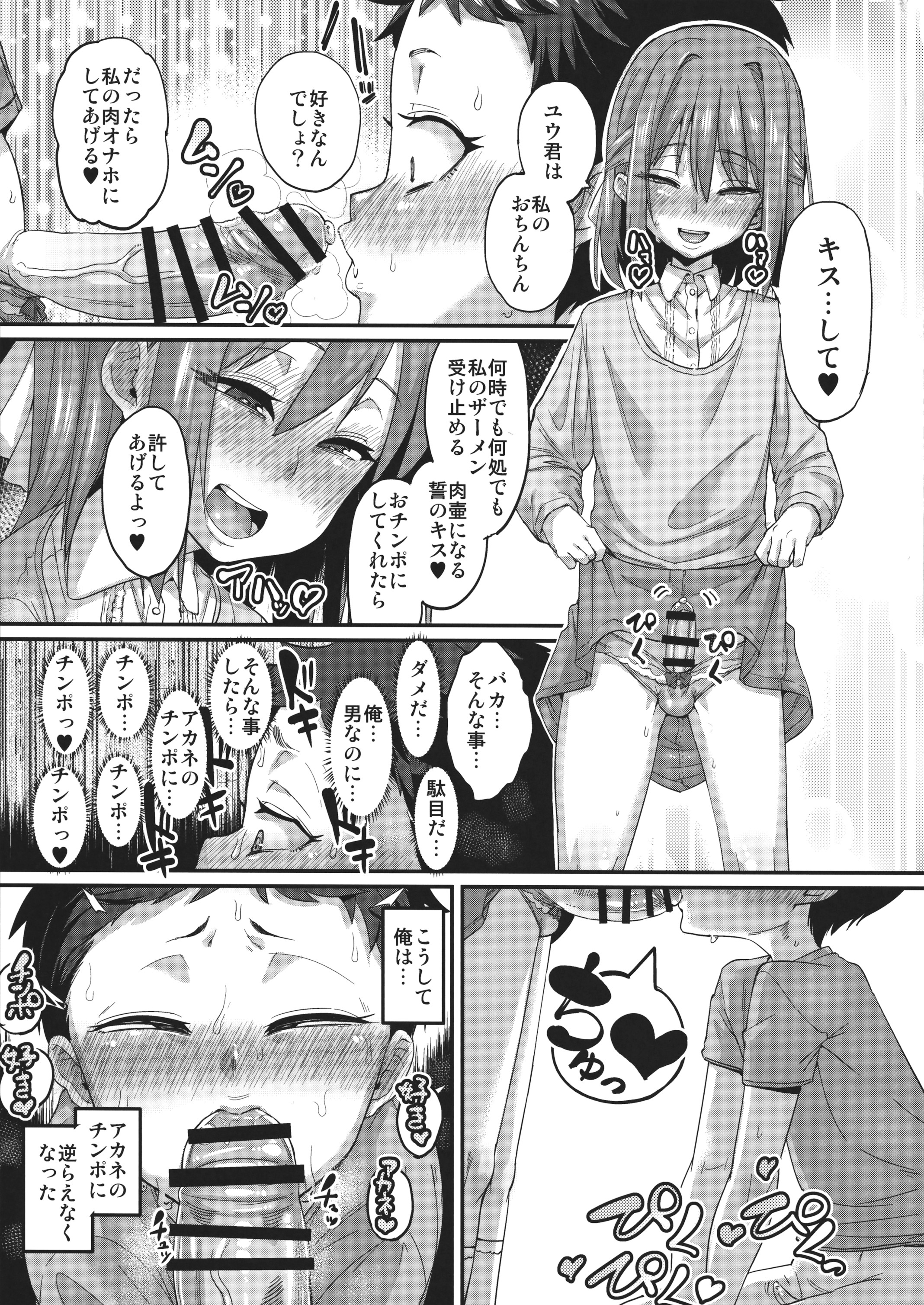 Sebarami! page 8 full
