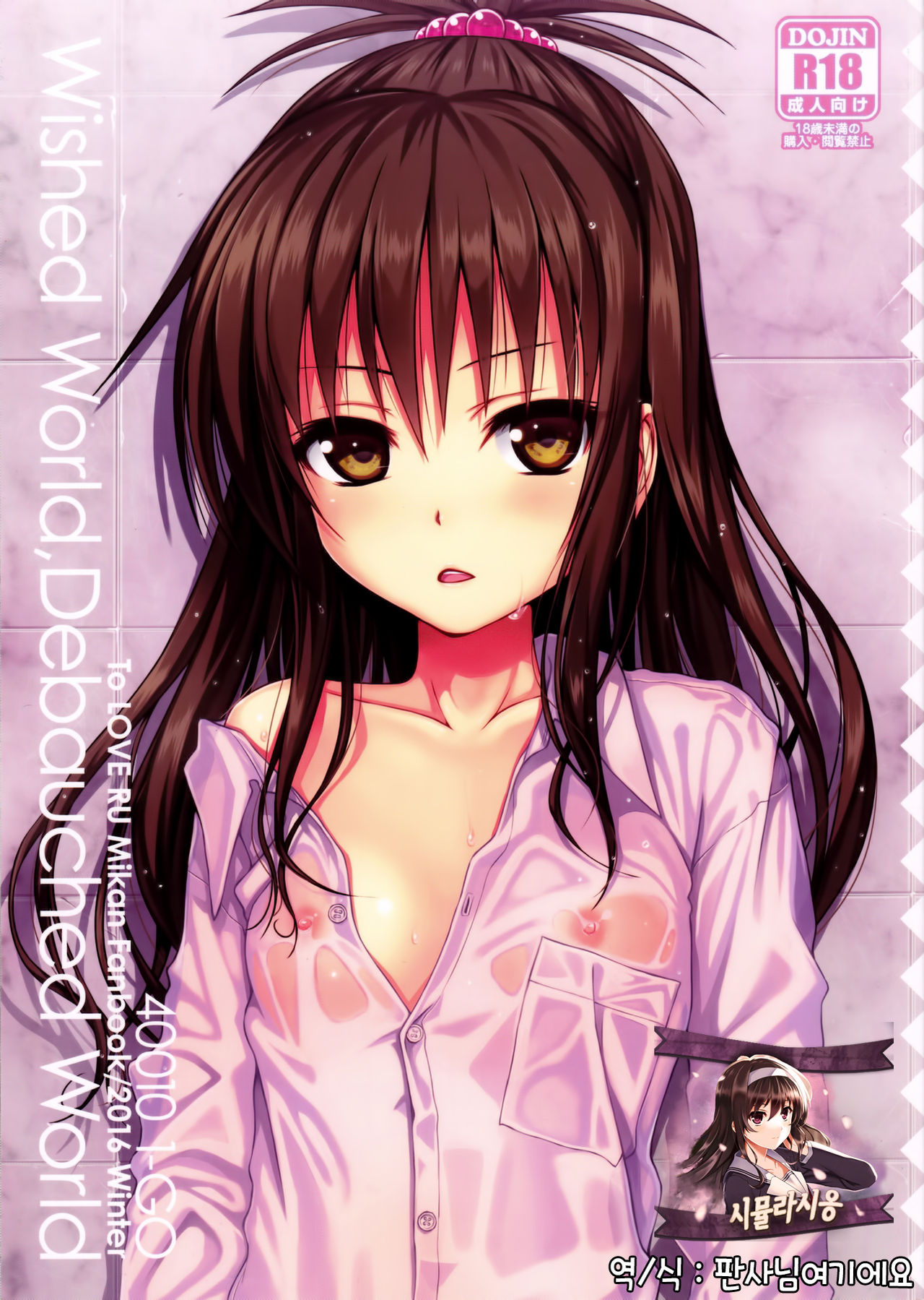 Wished World,Debauched World page 1 full