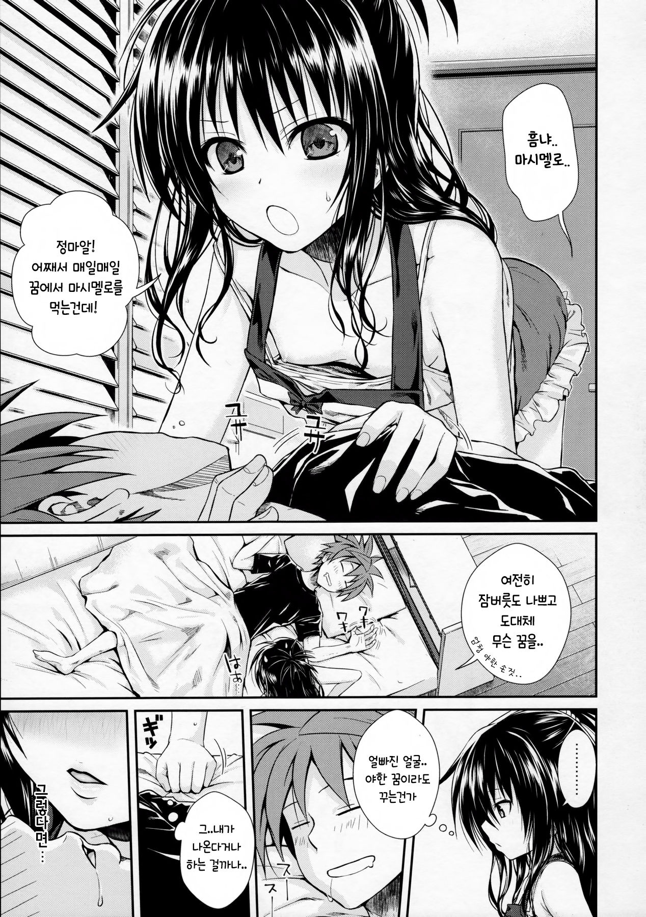 Wished World,Debauched World page 5 full
