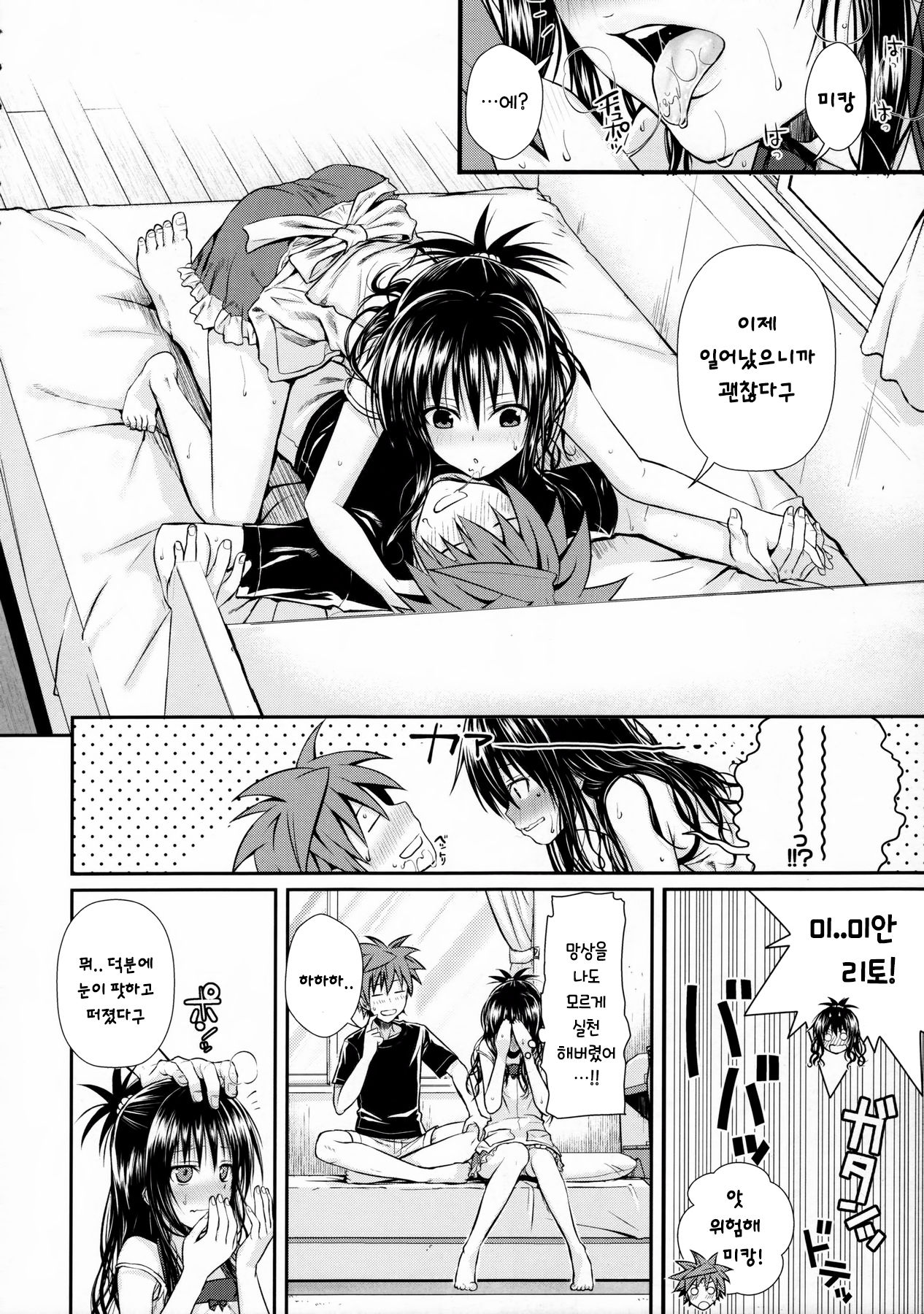 Wished World,Debauched World page 8 full