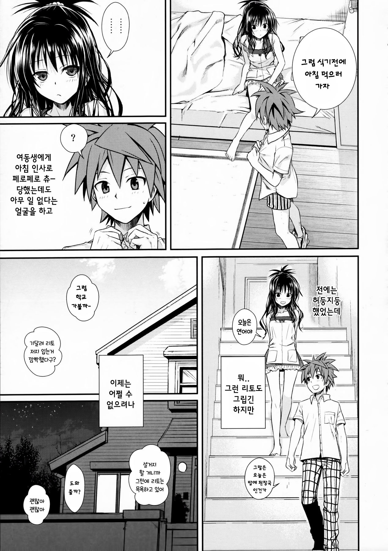 Wished World,Debauched World page 9 full