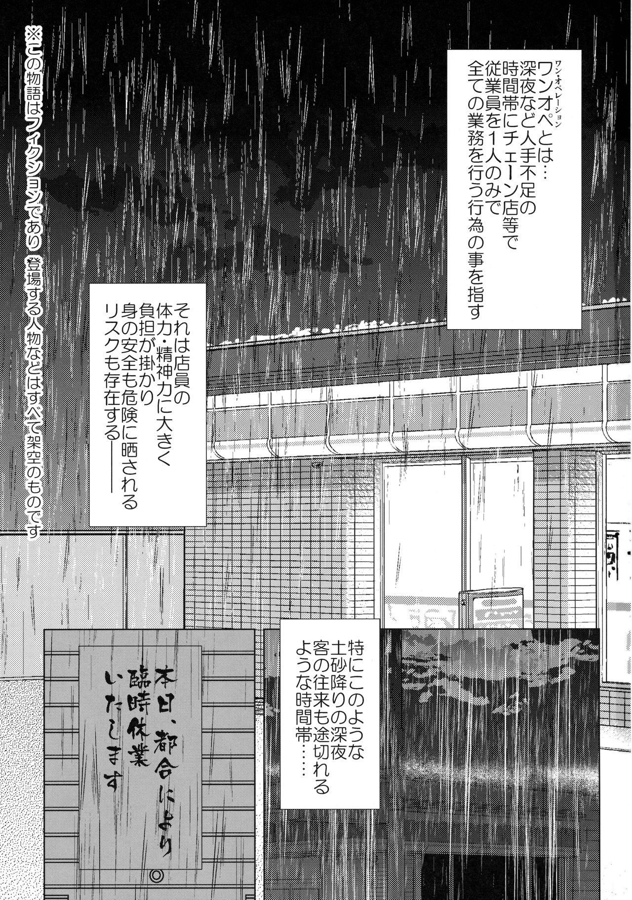 OneOpe Kinmu ni Goyoujin! page 2 full