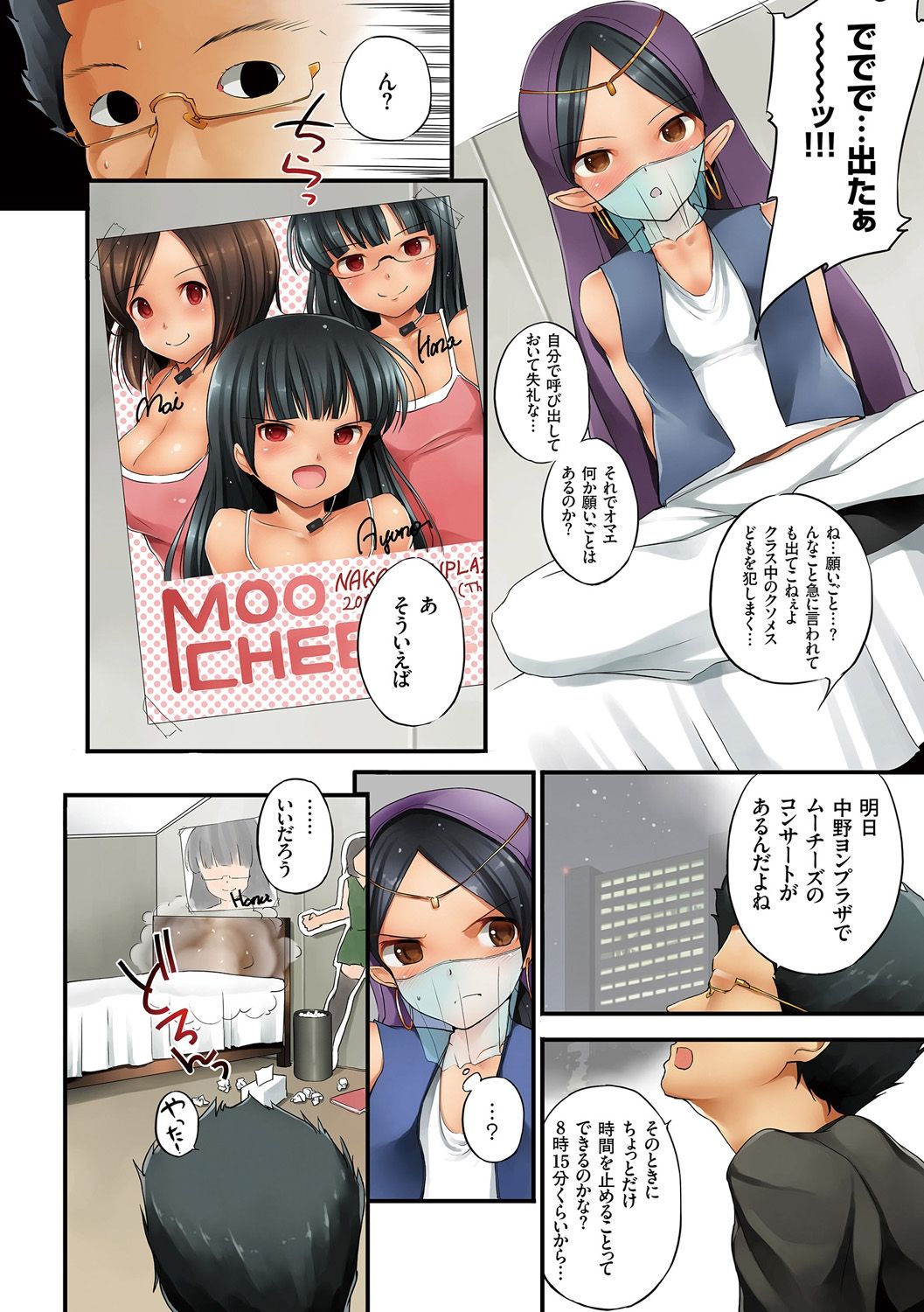 Eromitsu page 8 full