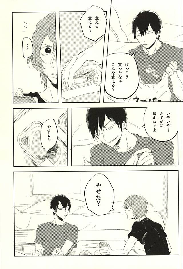 空腹の狼は、兎を食う。 page 7 full