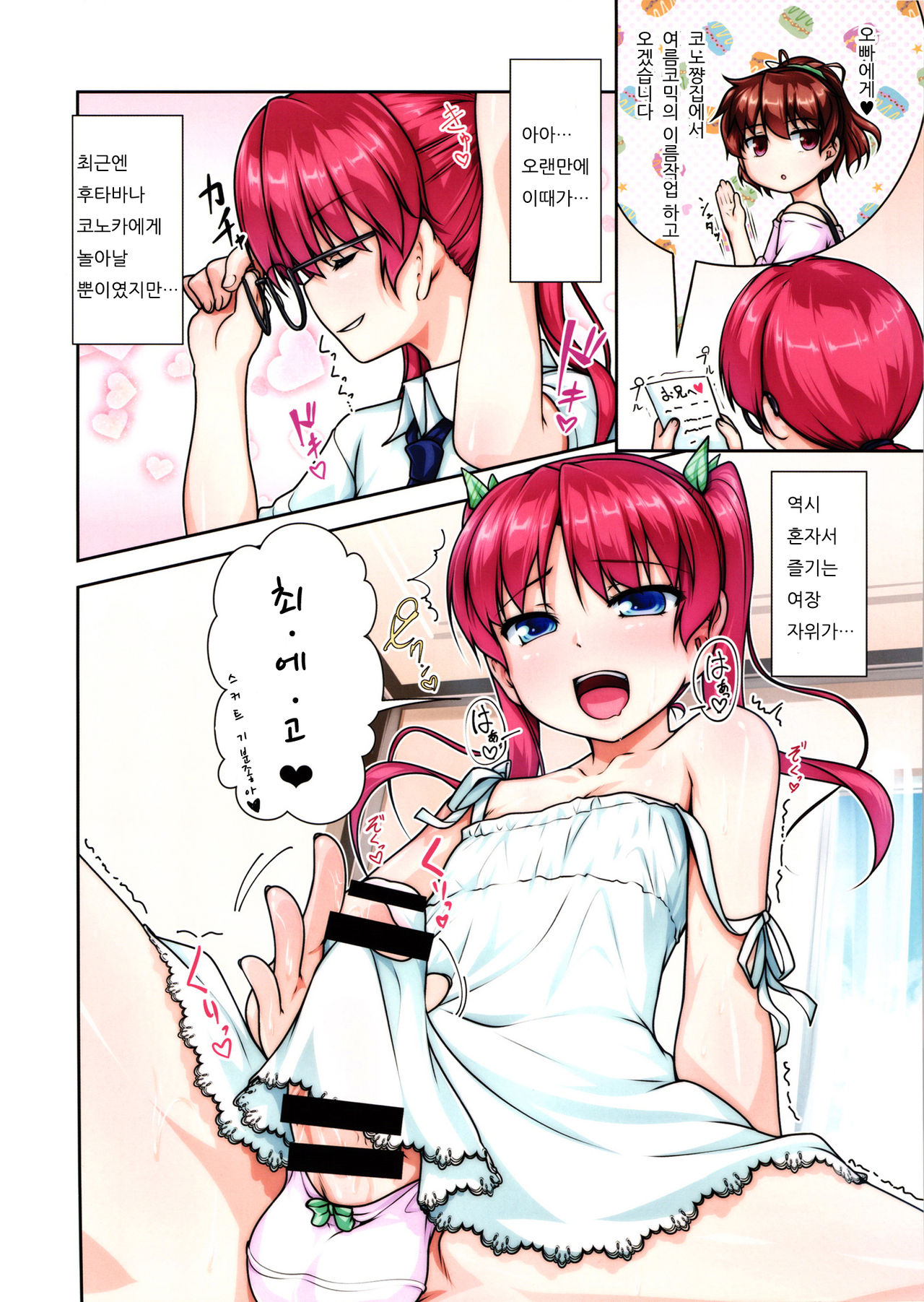 JosOna Ekstasis! Soushuuhen page 8 full