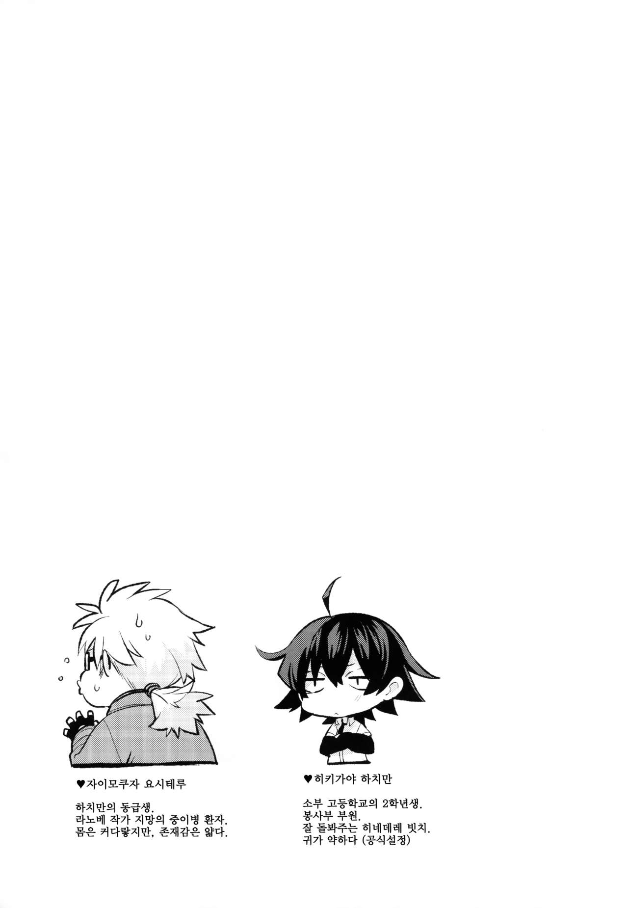 Hikigaya Hachiman no Houshi Katsudou Kiroku -Costume Play Hen- | 히키가야 하치만의 봉사활동 기록 -코스튬 플레이 편- page 3 full