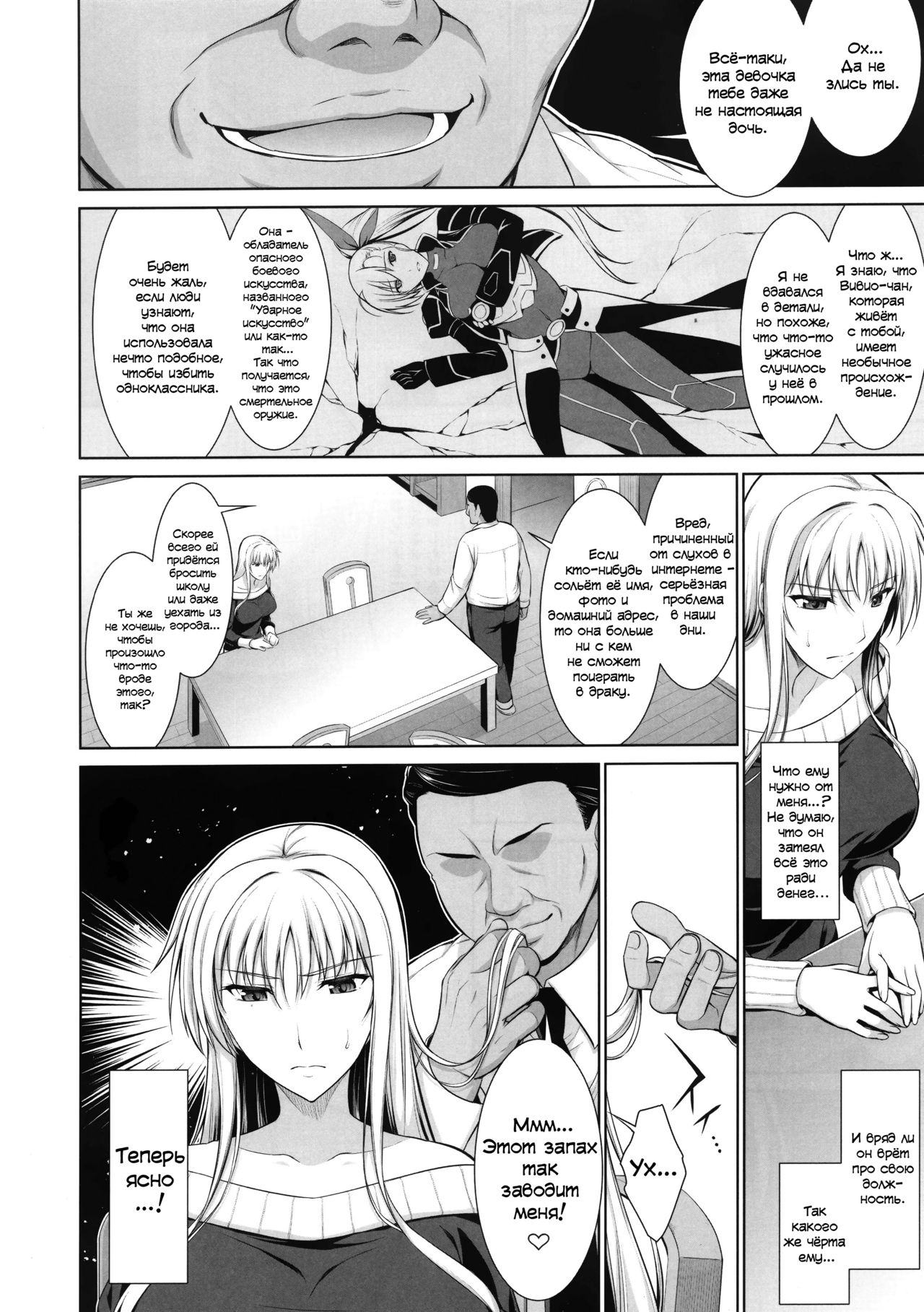 Mesu Kagura -Fate Hen 1- page 6 full