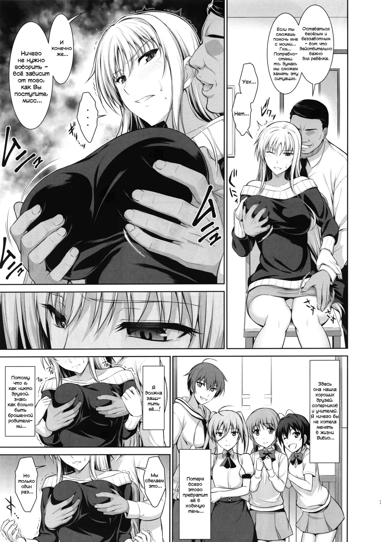 Mesu Kagura -Fate Hen 1- page 7 full