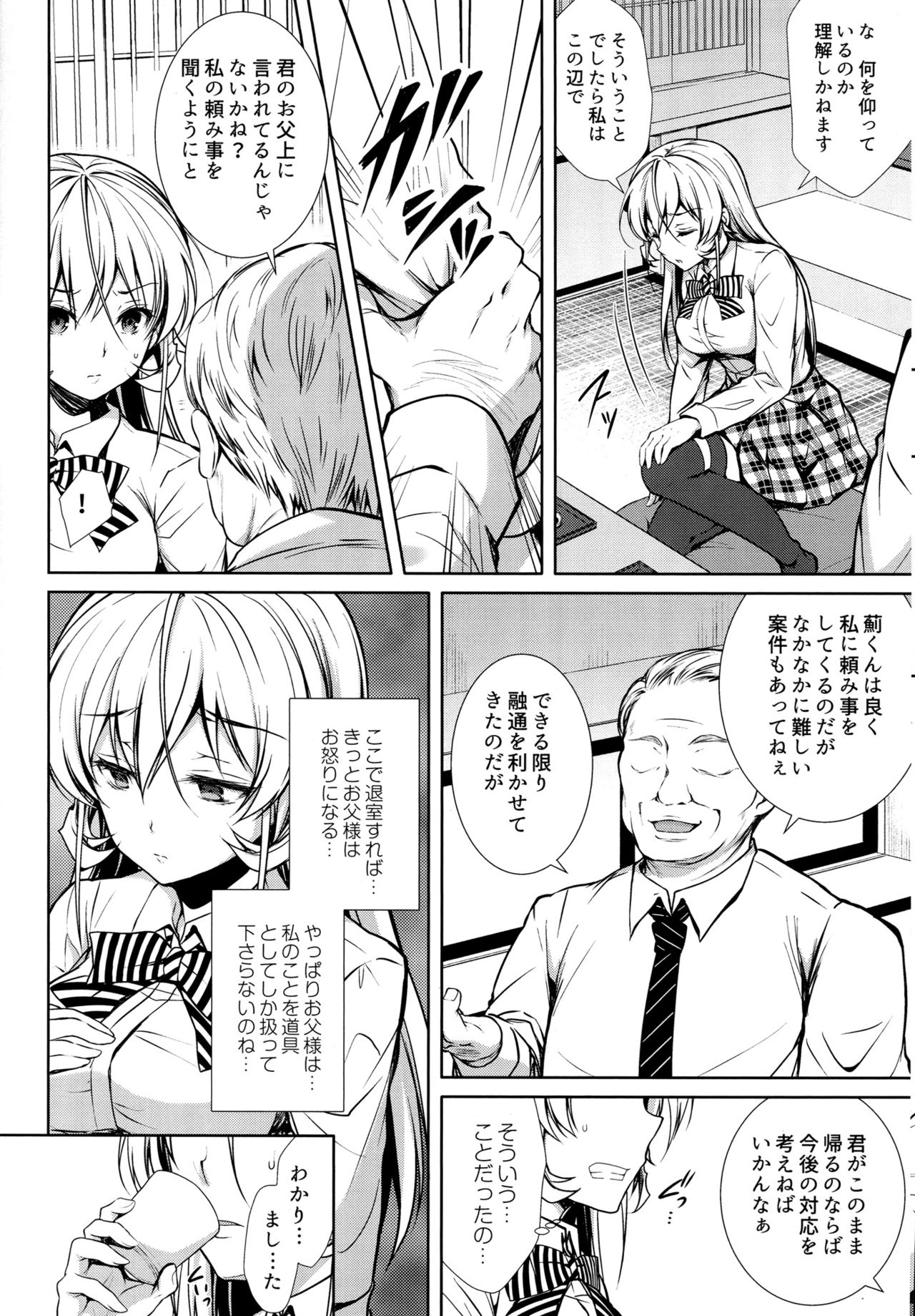 Erina-sama Ura Settai page 7 full