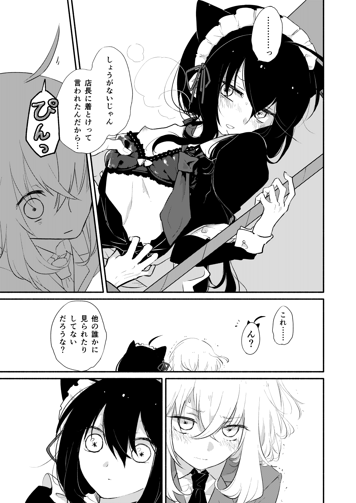 Honey na Maria page 5 full
