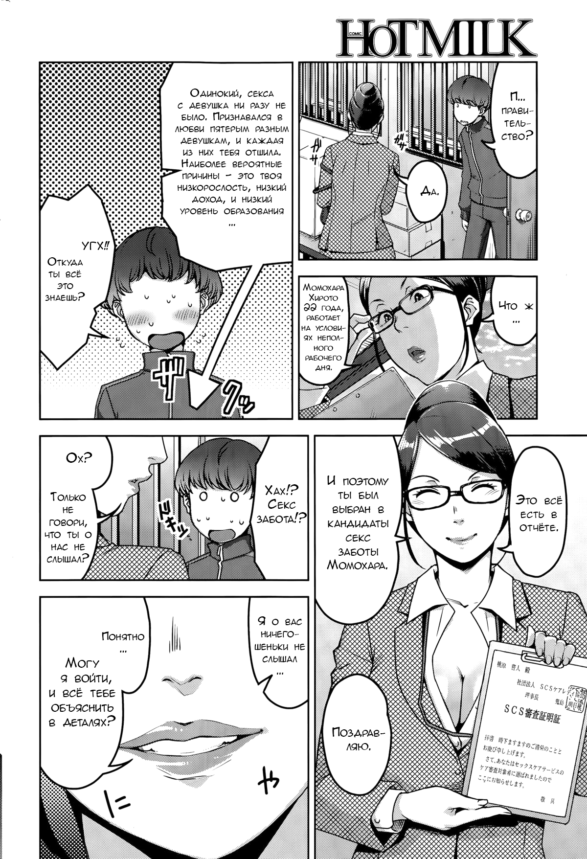 My Care Lady page 6 full