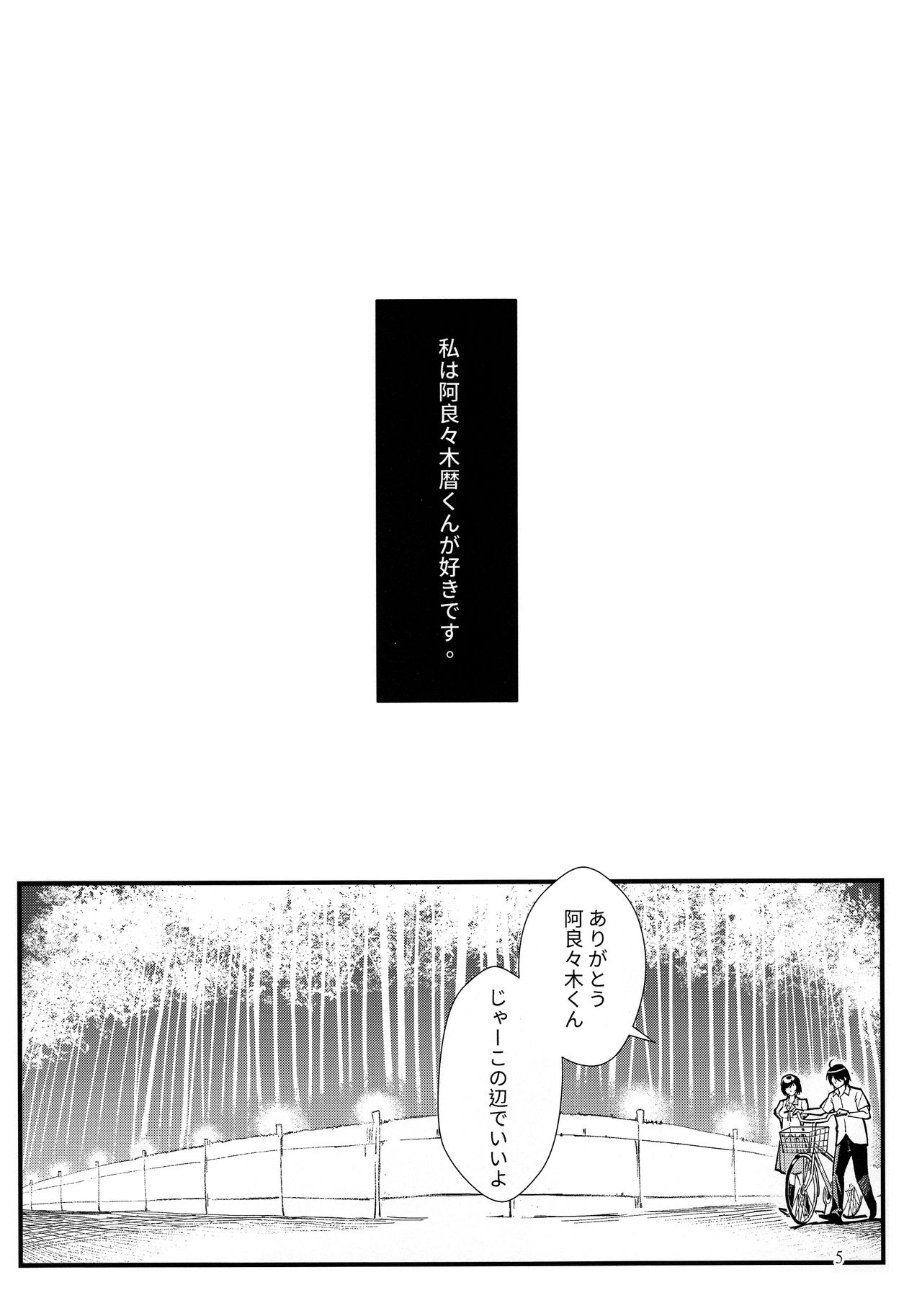 Hanekawa WHITE page 5 full