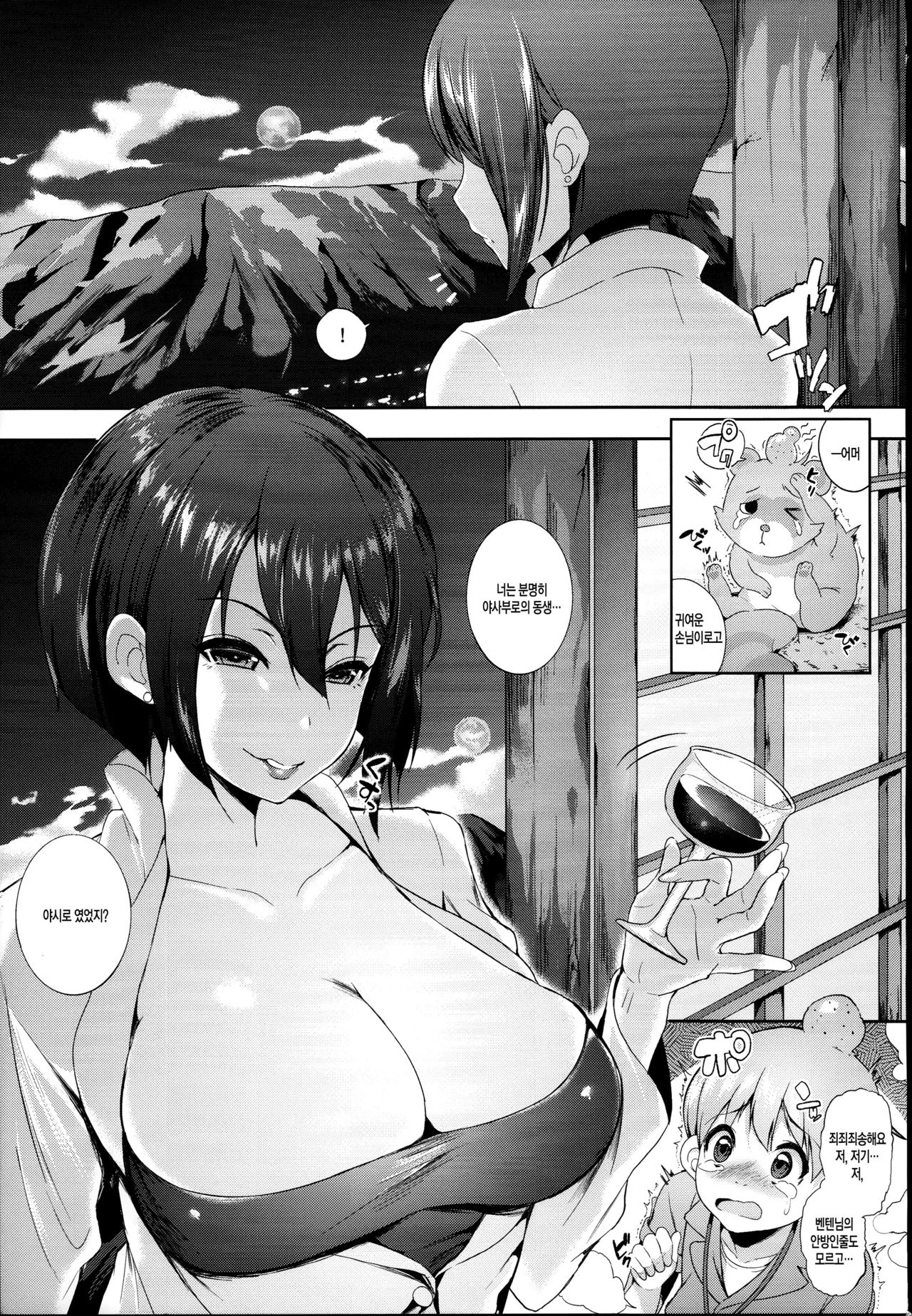 Benten-sama no Okuzashiki | 벤텐 님의 안방 page 5 full