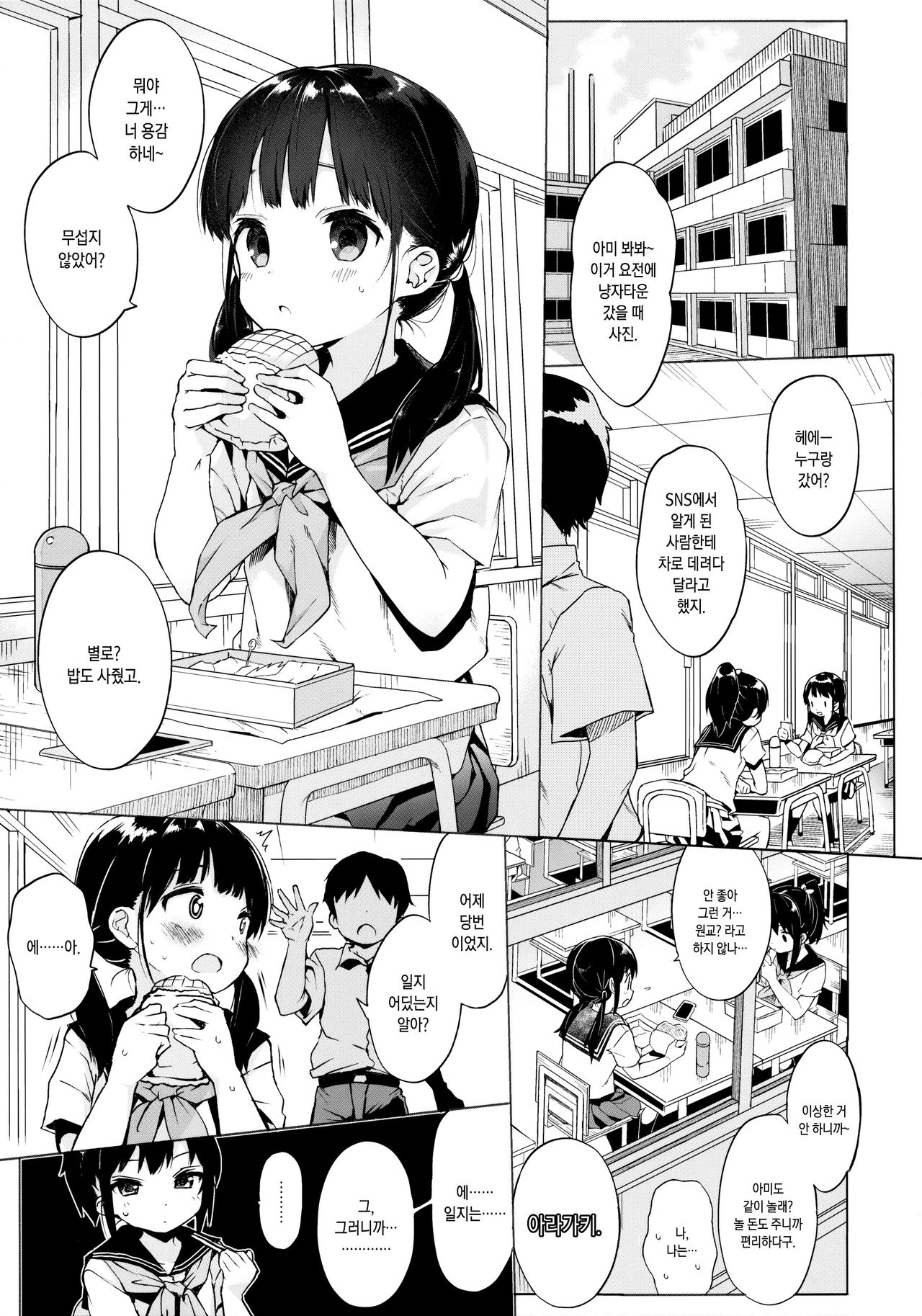 JC Rachitte Seikyouiku | JC납치해서 성교육 page 2 full