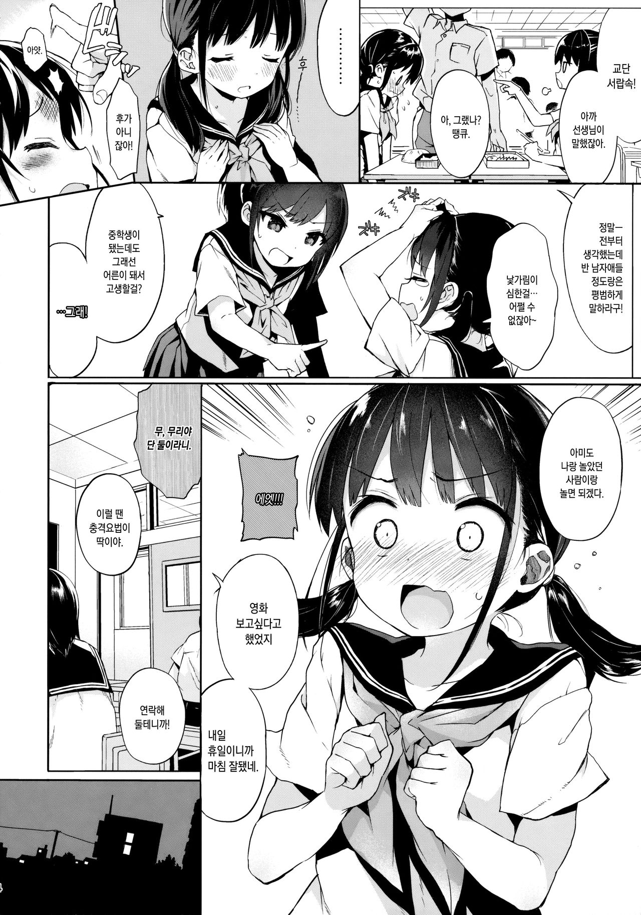 JC Rachitte Seikyouiku | JC납치해서 성교육 page 3 full