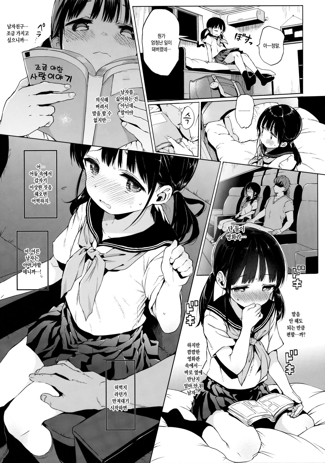 JC Rachitte Seikyouiku | JC납치해서 성교육 page 4 full