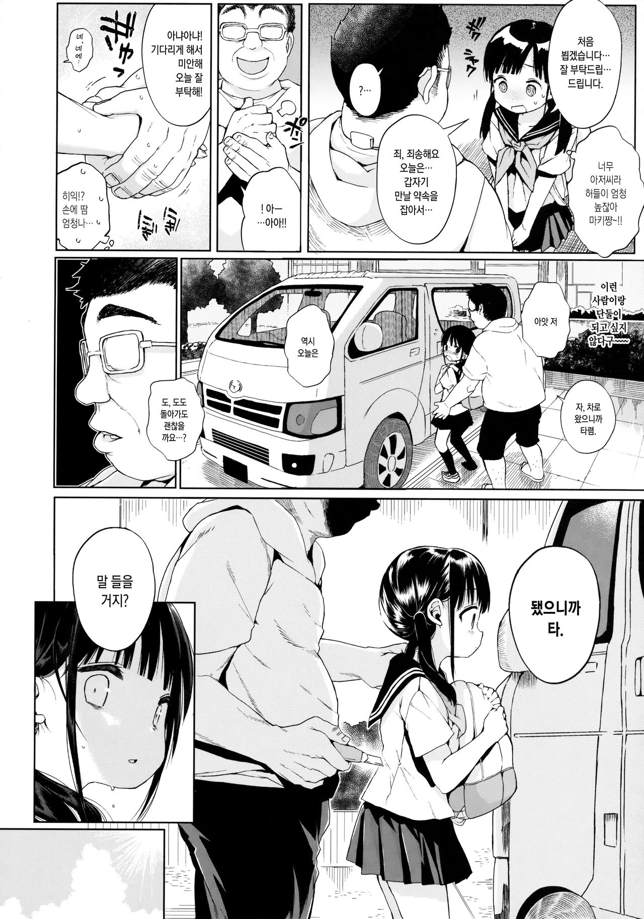 JC Rachitte Seikyouiku | JC납치해서 성교육 page 7 full