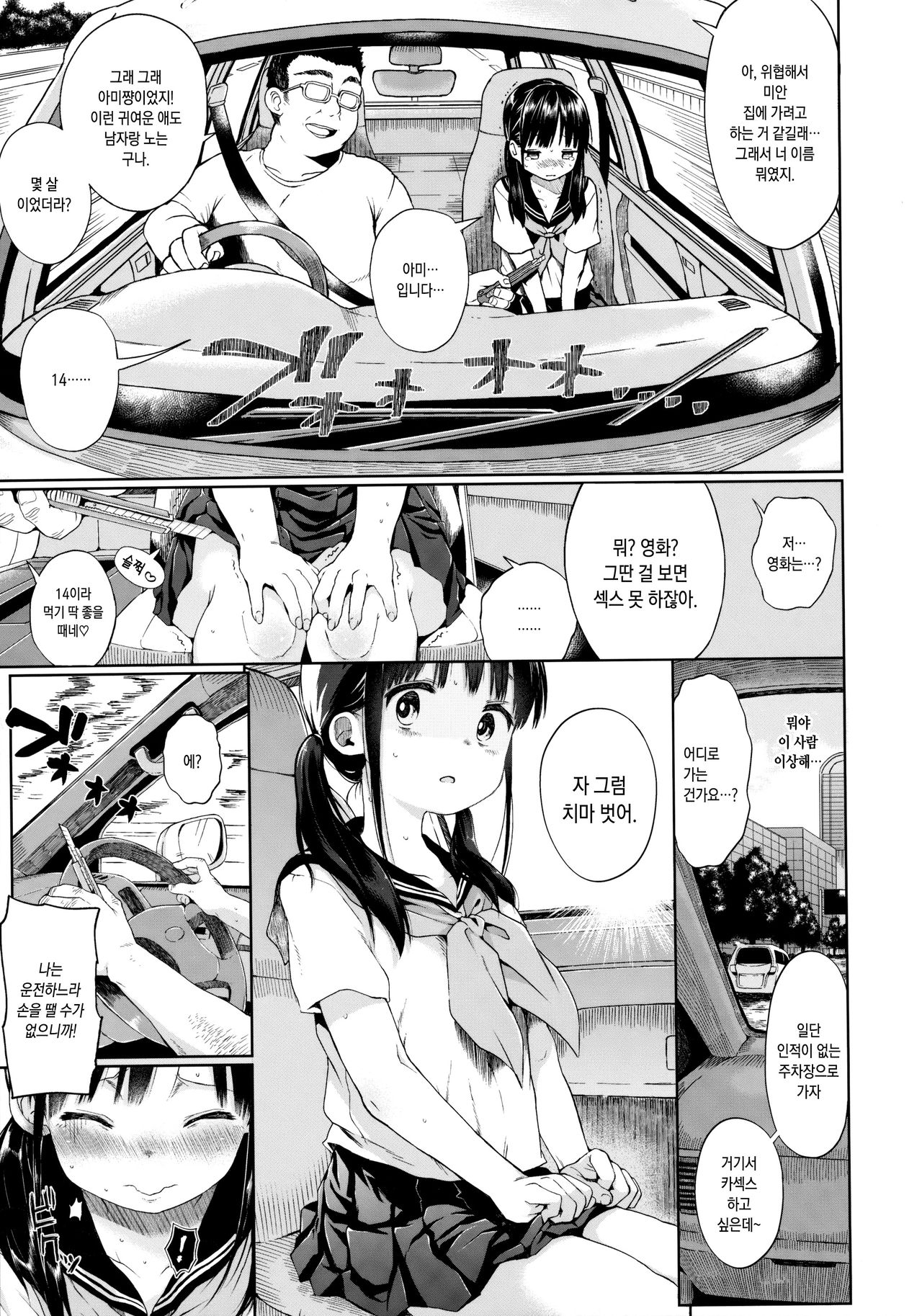 JC Rachitte Seikyouiku | JC납치해서 성교육 page 8 full