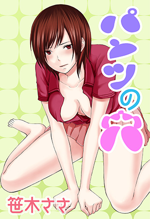 Pantsu no Ana page 1 full