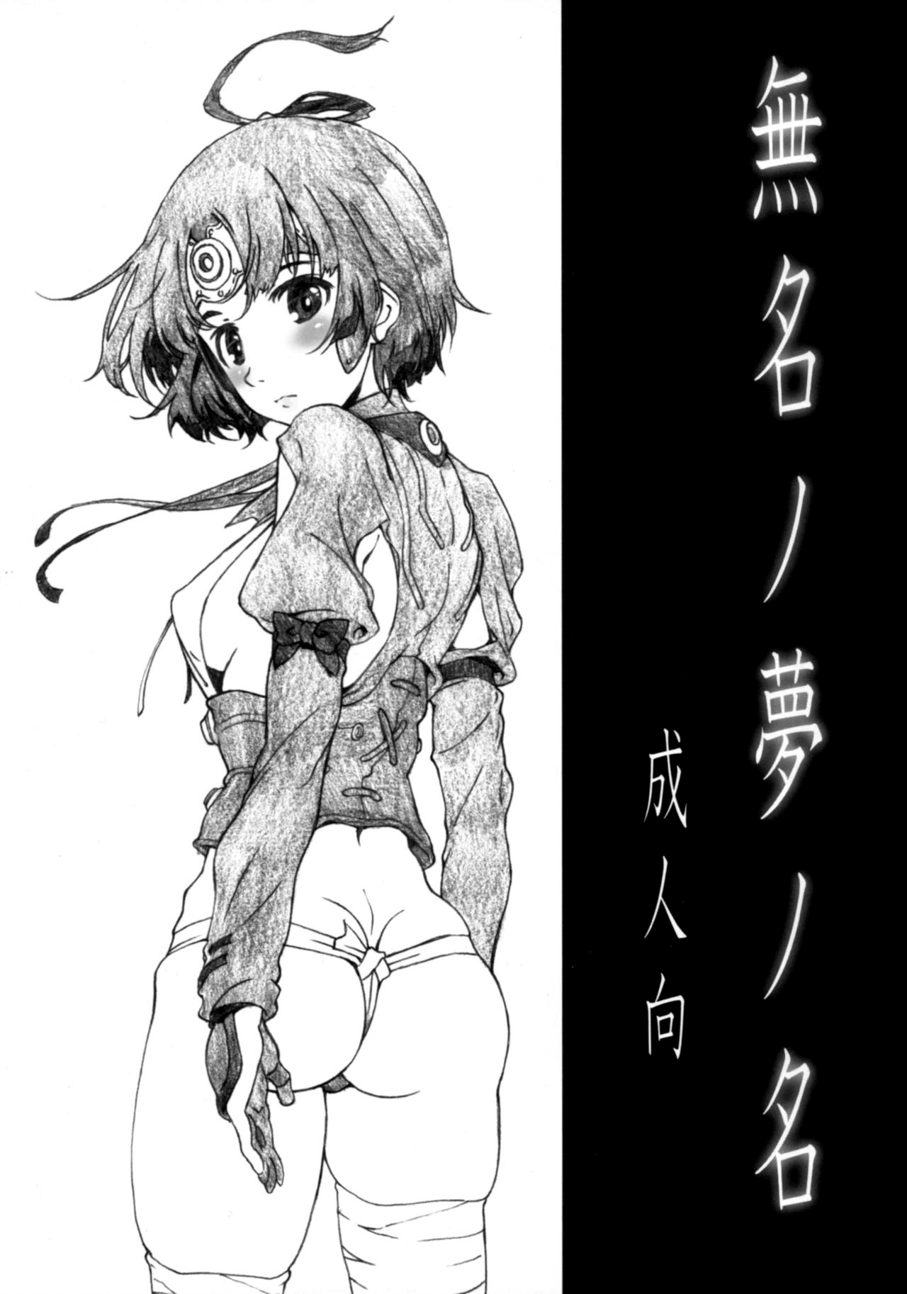 Mumei no yume no mei page 1 full