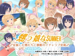 Oikko na SUMMER ♂ Josou Shita Oi-tachi to Kindan no Icha Love Koubi ♂