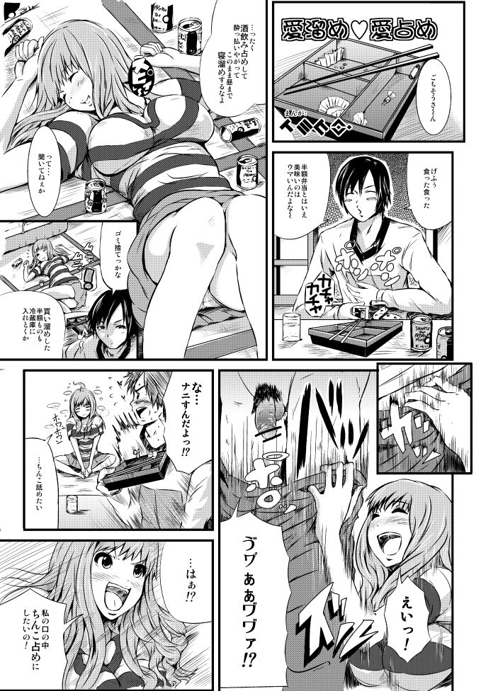 漫画「愛だめ恋だめ」 page 1 full