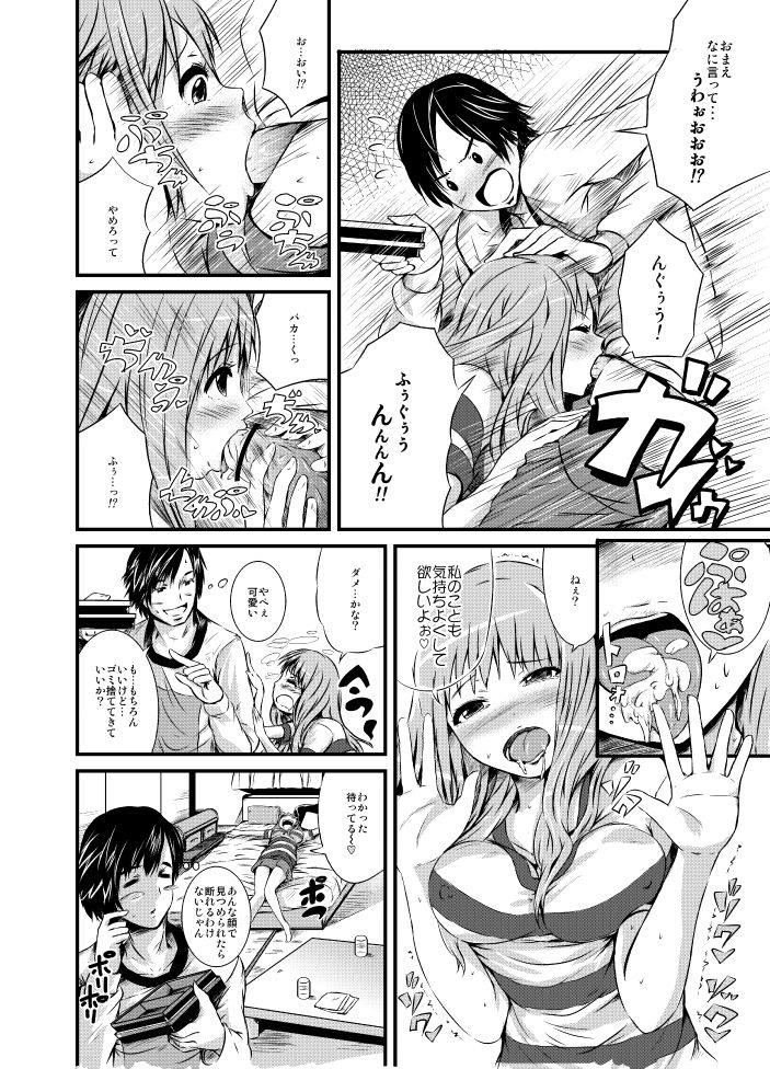 漫画「愛だめ恋だめ」 page 2 full