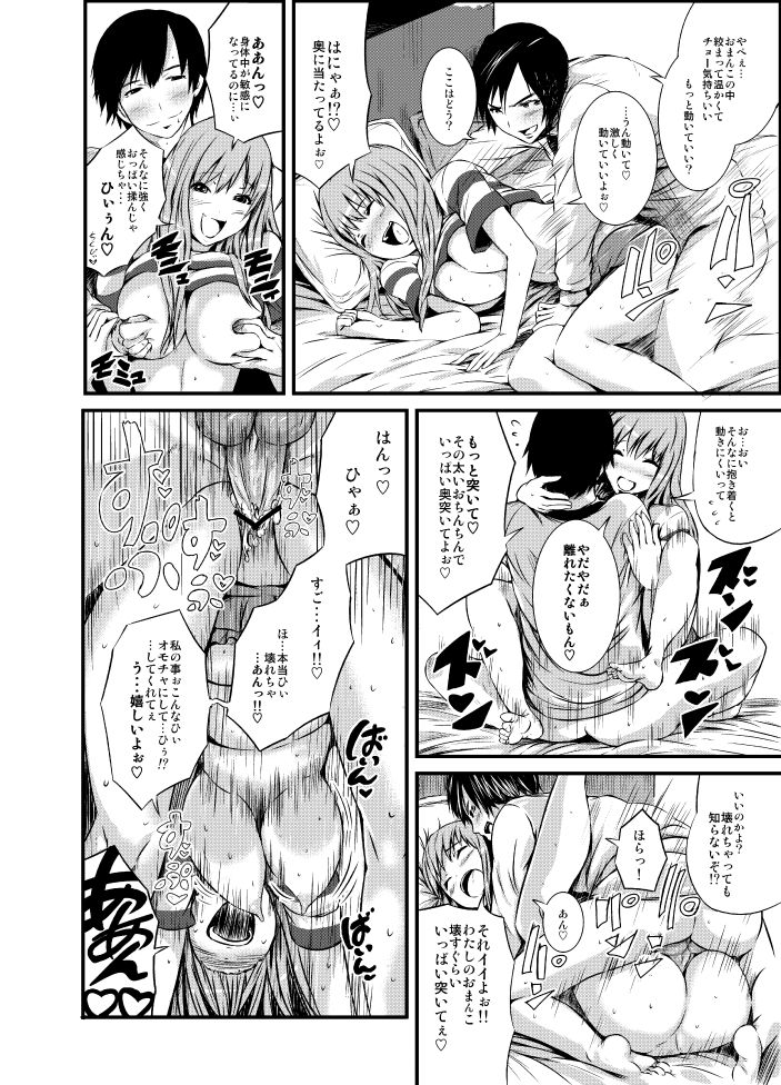 漫画「愛だめ恋だめ」 page 4 full