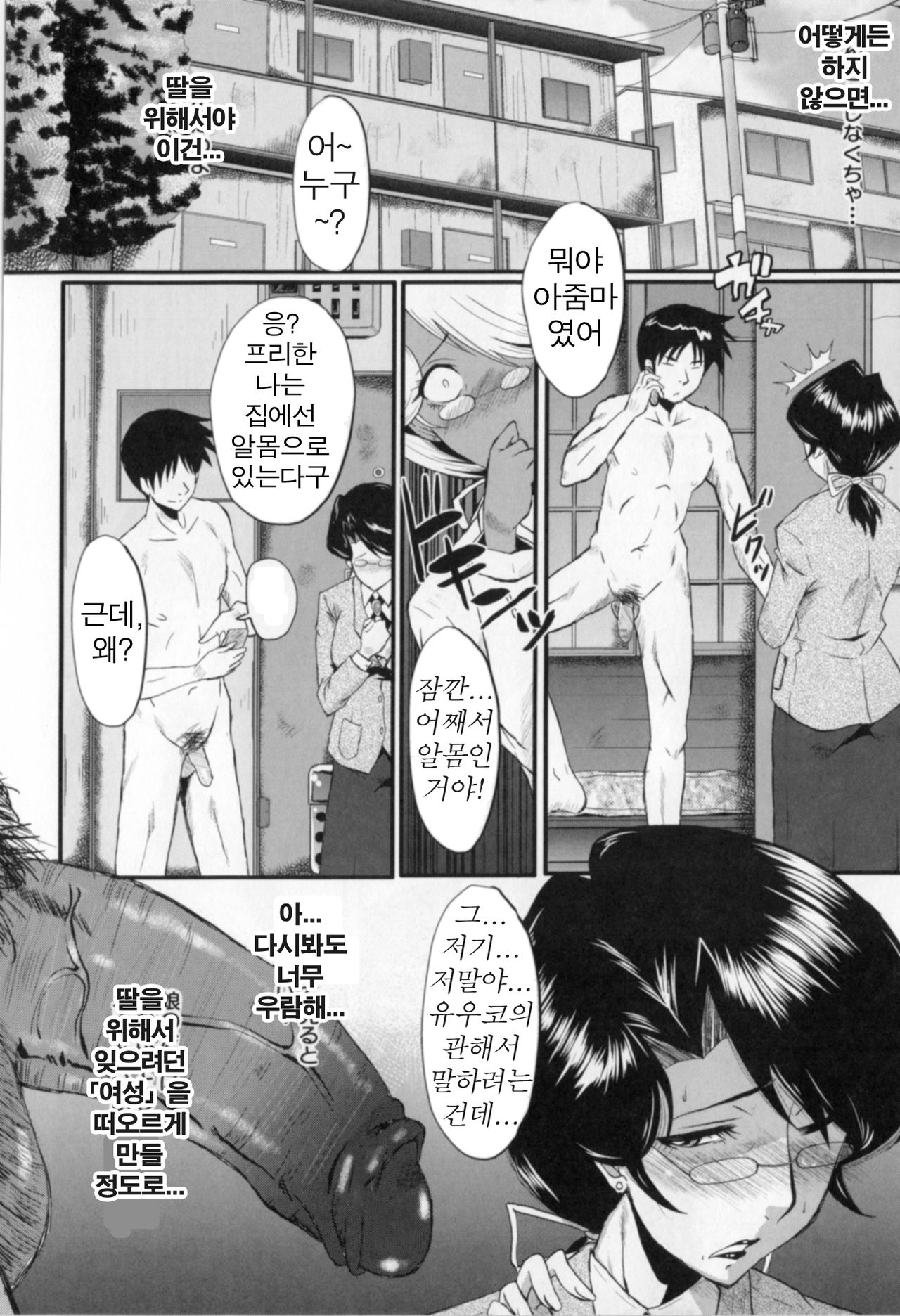 Oyako Acme Ch. 1-5 page 10 full