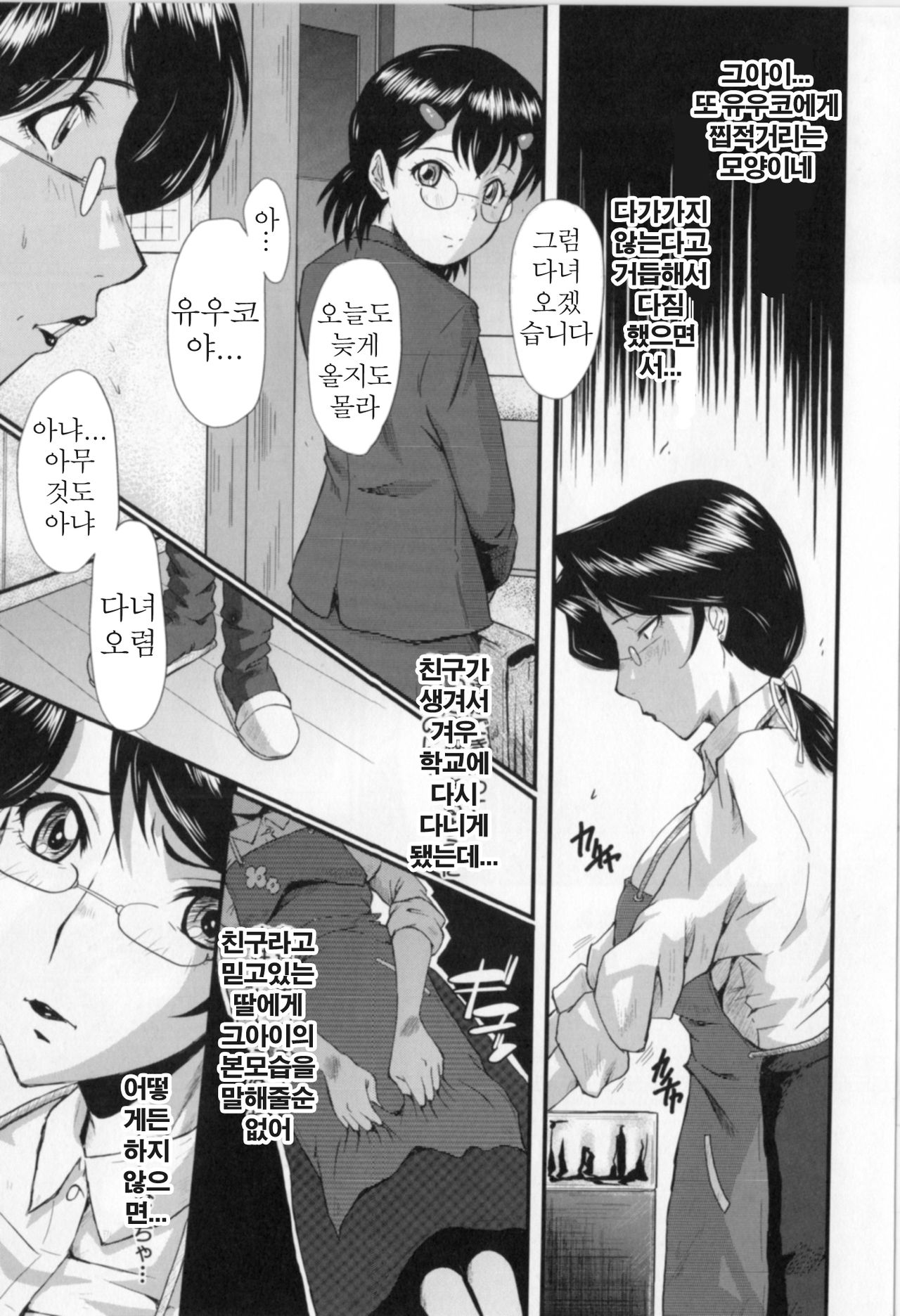 Oyako Acme Ch. 1-5 page 9 full