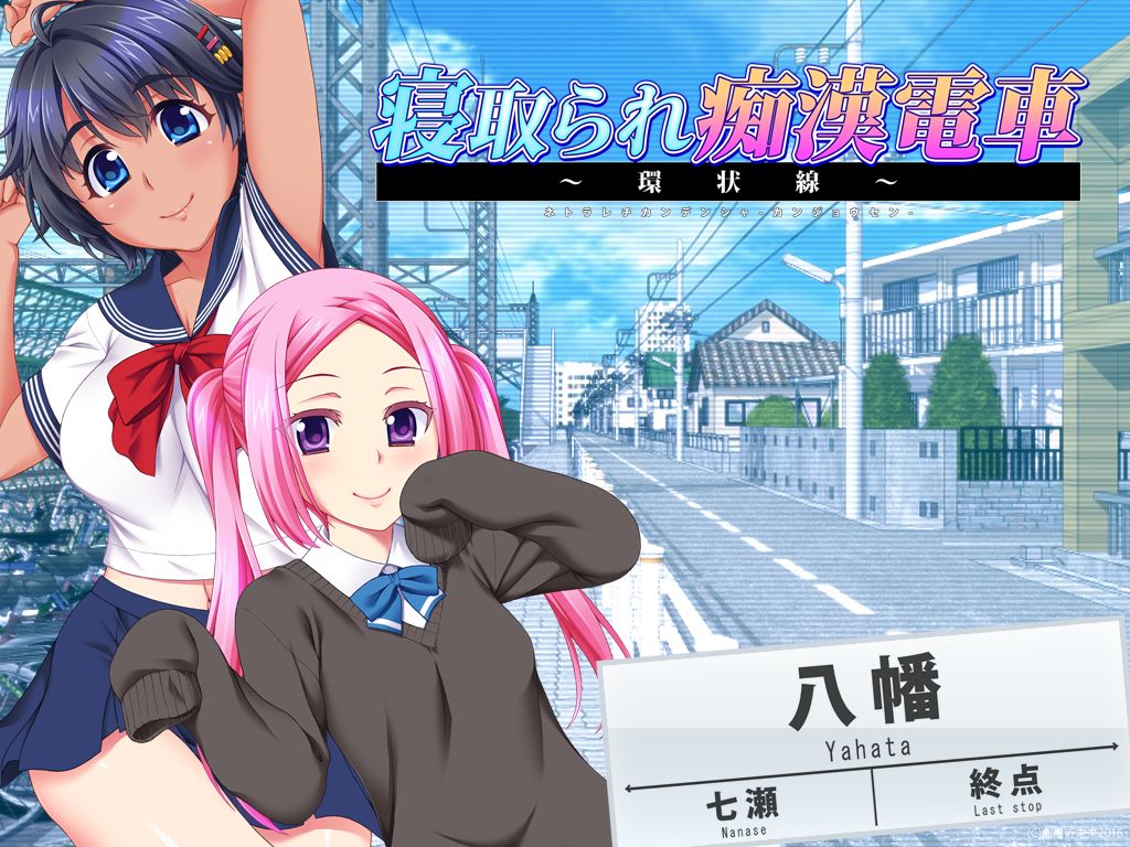Netorare Chikan Densha ~Kanjousen~ page 10 full