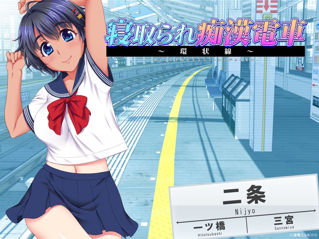 Netorare Chikan Densha ~Kanjousen~ page 4 full