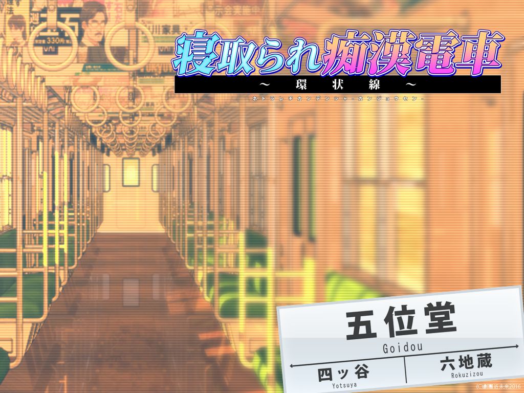 Netorare Chikan Densha ~Kanjousen~ page 7 full