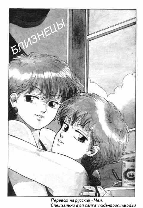 Twins | Близнецы page 1 full