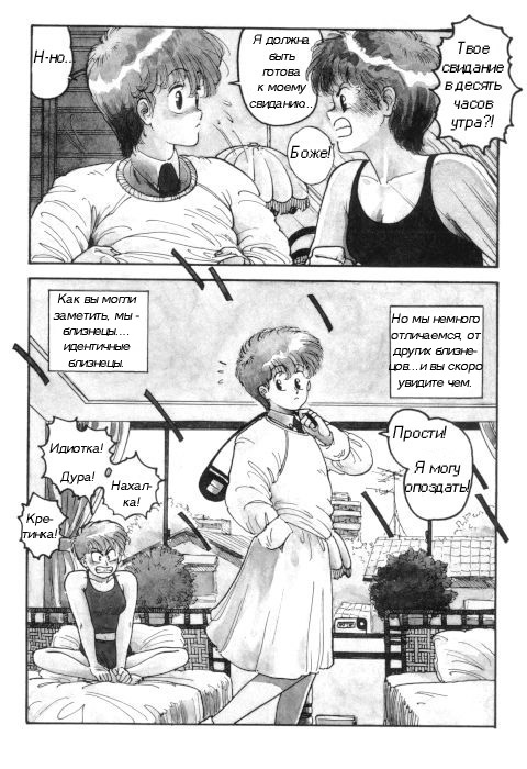 Twins | Близнецы page 3 full