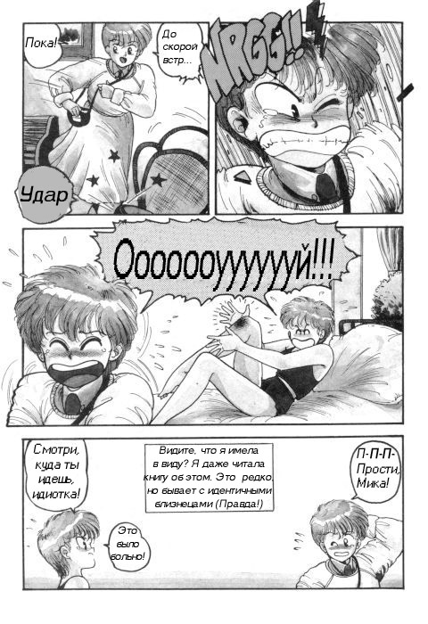 Twins | Близнецы page 4 full
