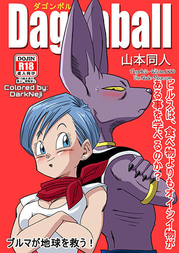 Bulma ga Chikyuu o Sukuu! page 1 full