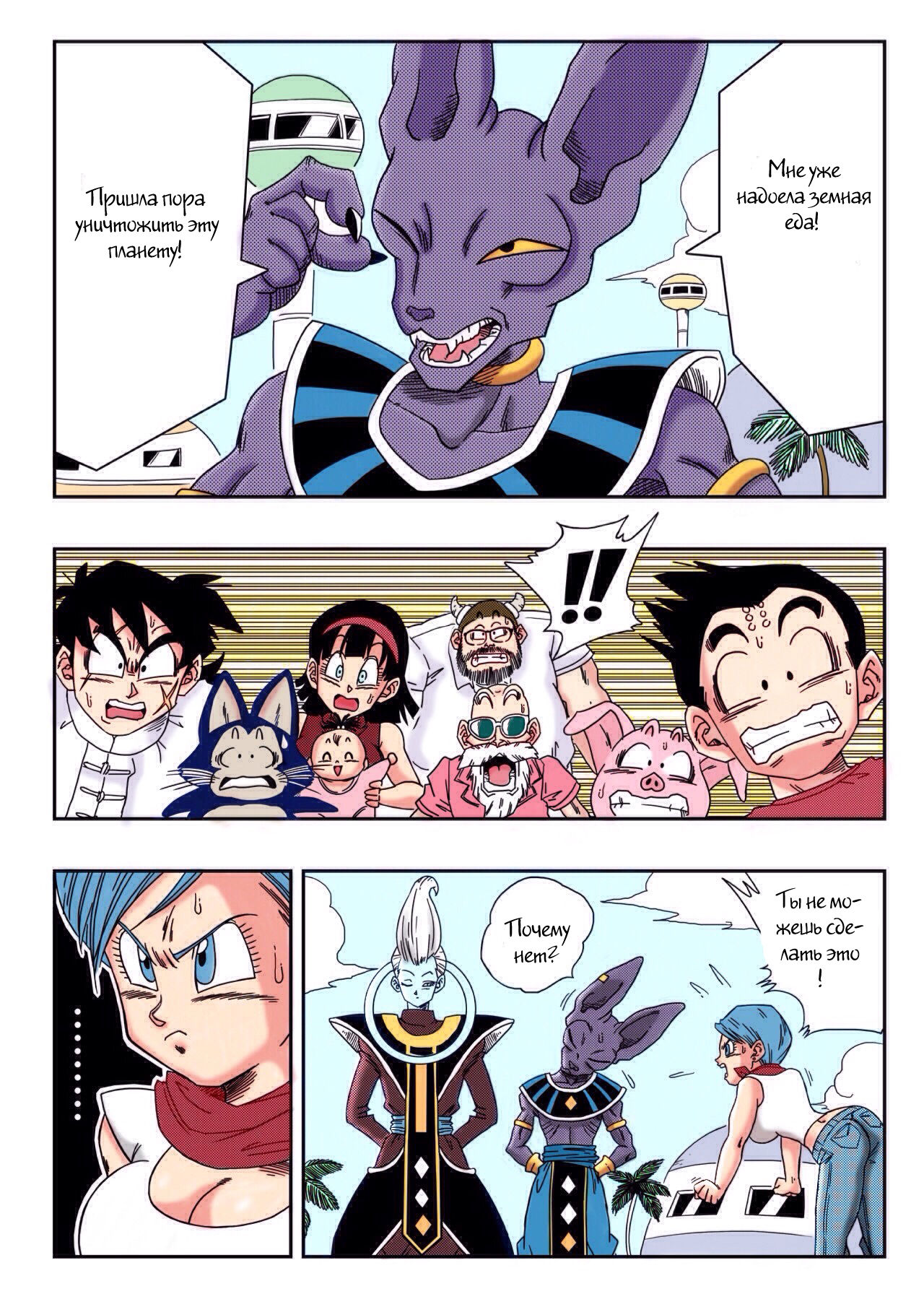 Bulma ga Chikyuu o Sukuu! page 2 full