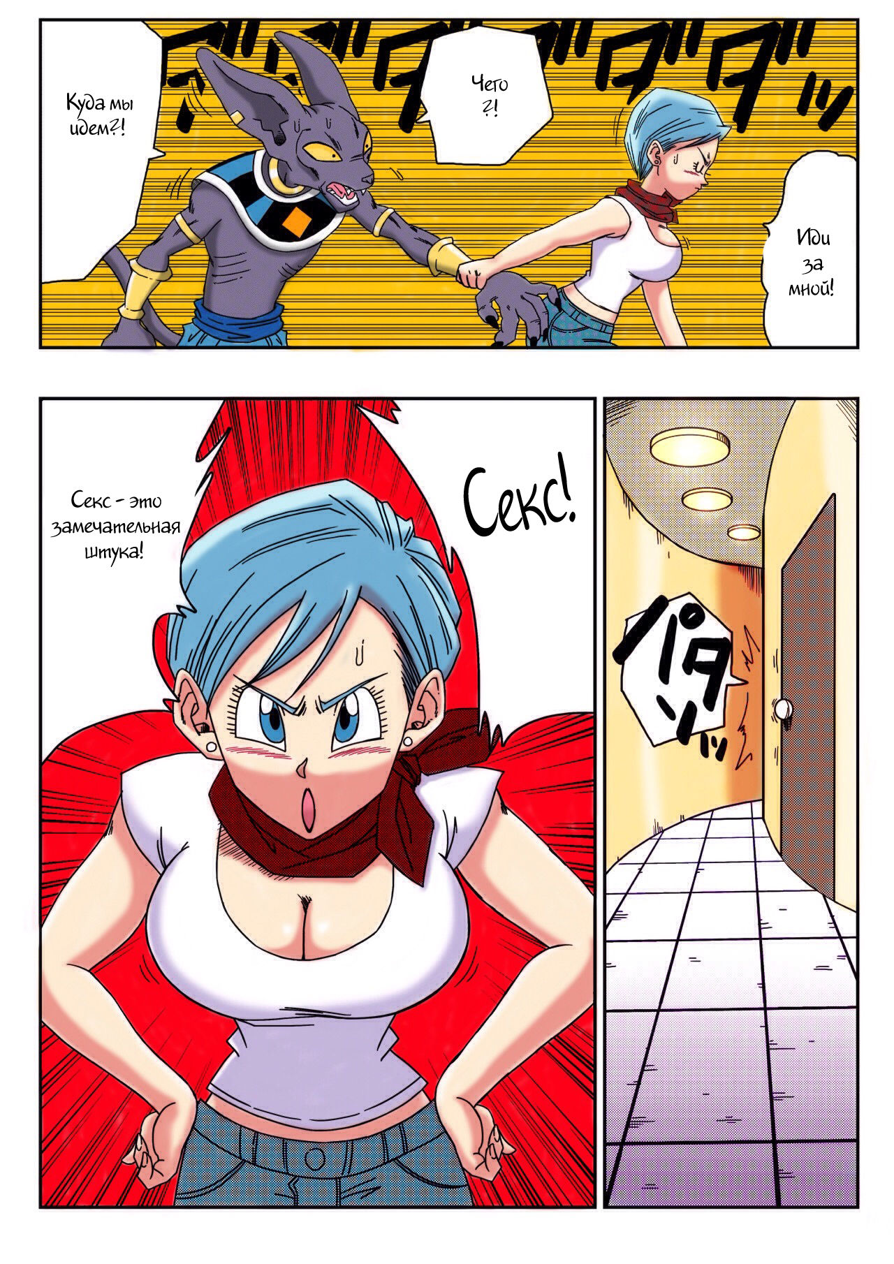 Bulma ga Chikyuu o Sukuu! page 3 full