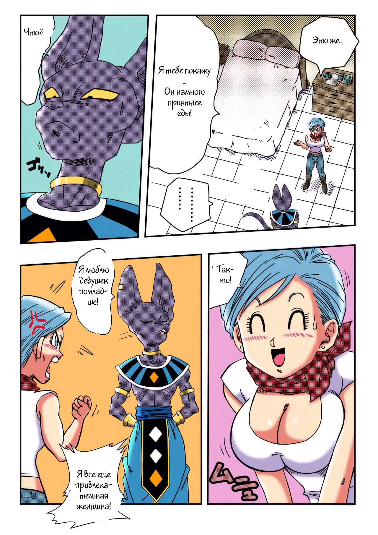 Bulma ga Chikyuu o Sukuu! page 4 full