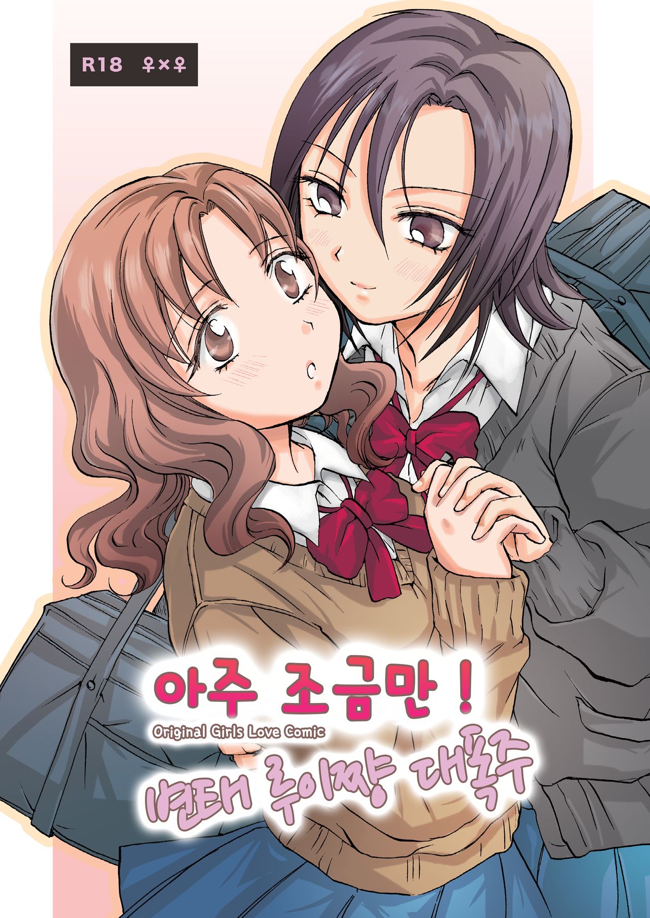 Chotto dake! Hentai Rui-chan Daibousou | 아주 조금만! 변태 루이쨩 대폭주 page 1 full