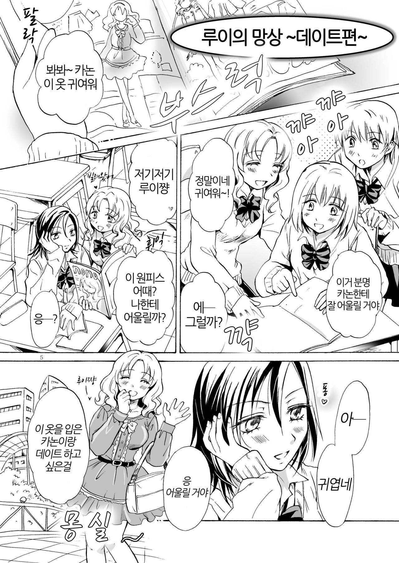 Chotto dake! Hentai Rui-chan Daibousou | 아주 조금만! 변태 루이쨩 대폭주 page 5 full